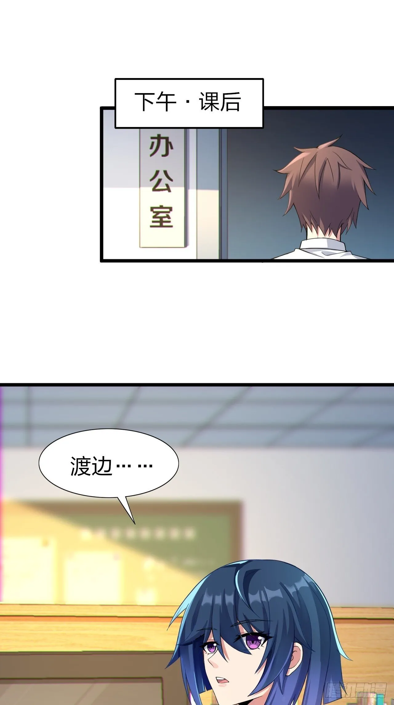 第八话：渡边的人生之路 第8页