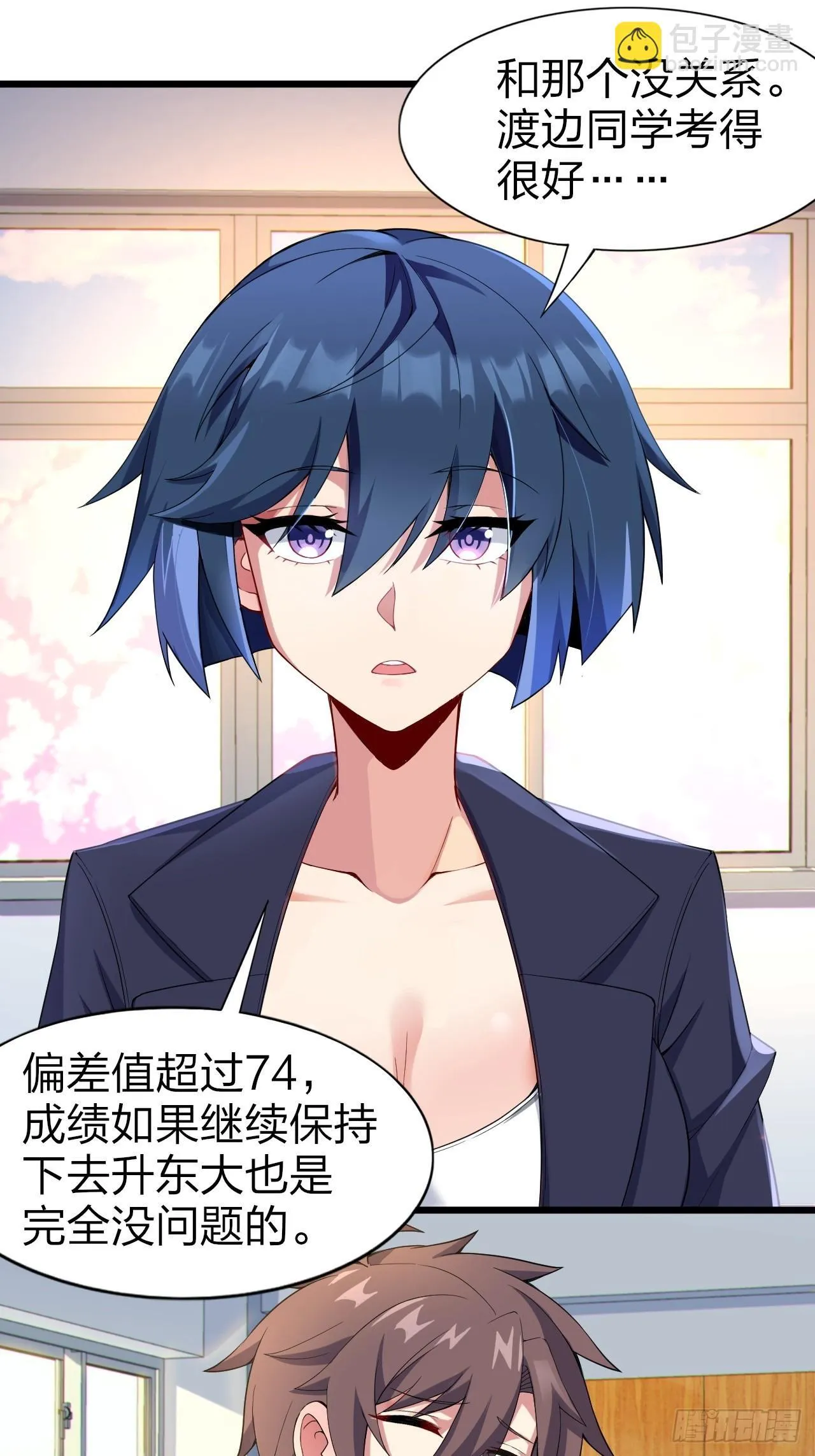 第八话：渡边的人生之路 第11页