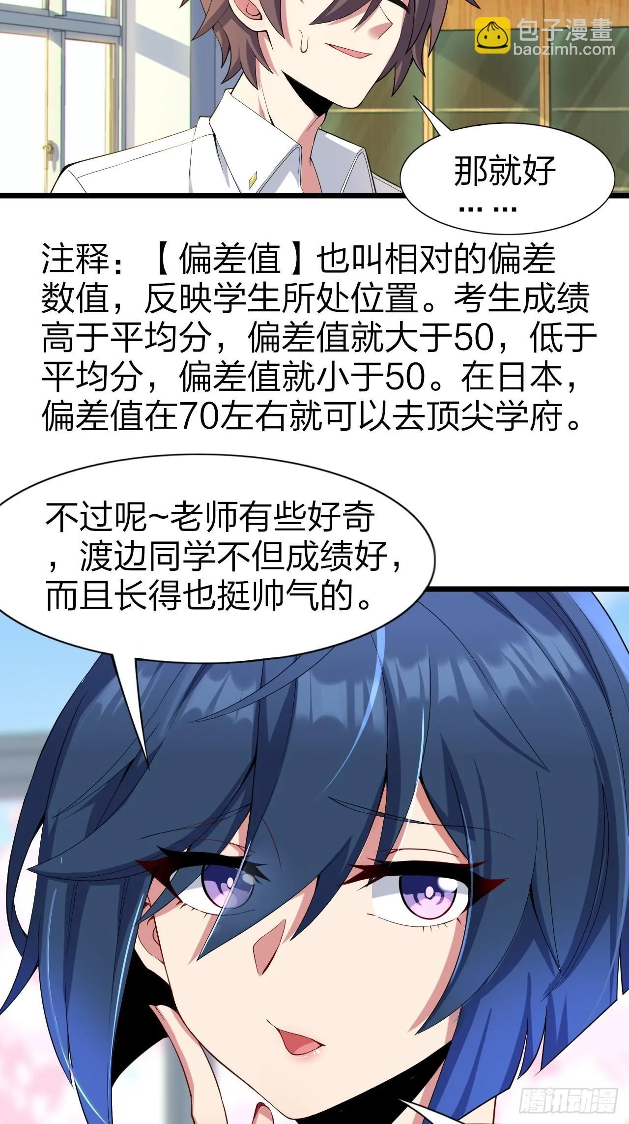 第八话：渡边的人生之路 第12页