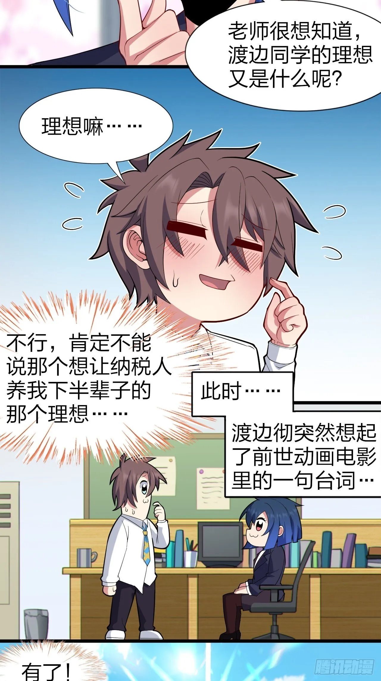 第八话：渡边的人生之路 第13页