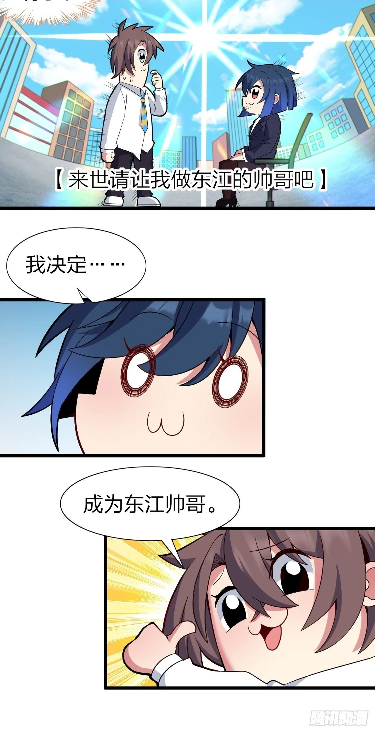 第八话：渡边的人生之路 第14页