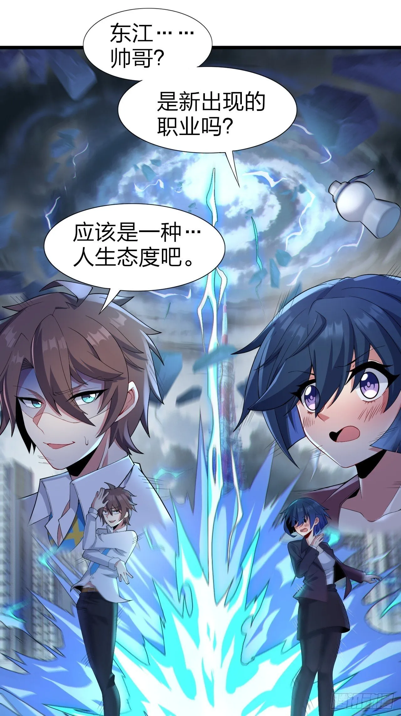第八话：渡边的人生之路 第15页