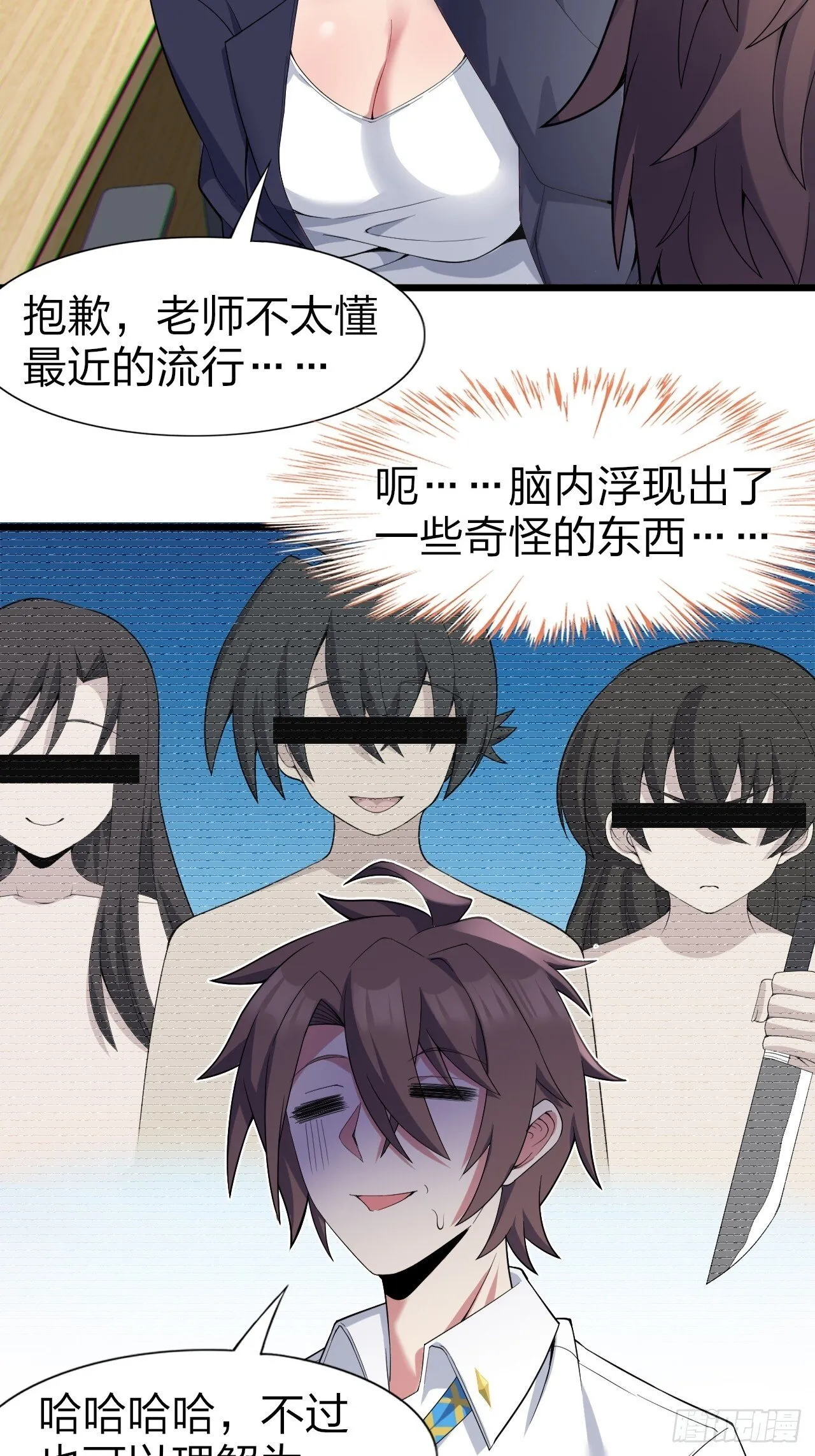 第八话：渡边的人生之路 第17页