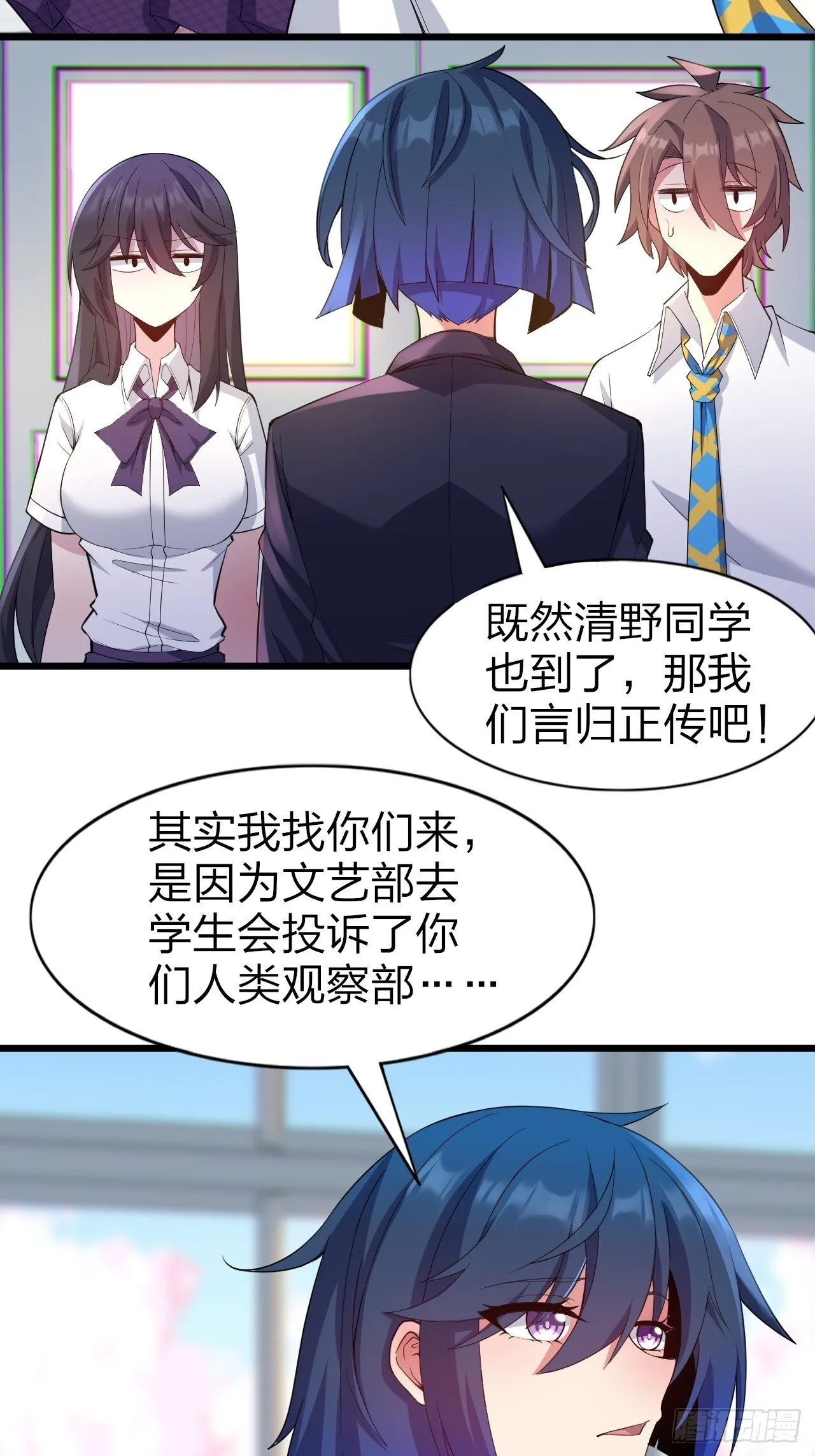 第八话：渡边的人生之路 第20页