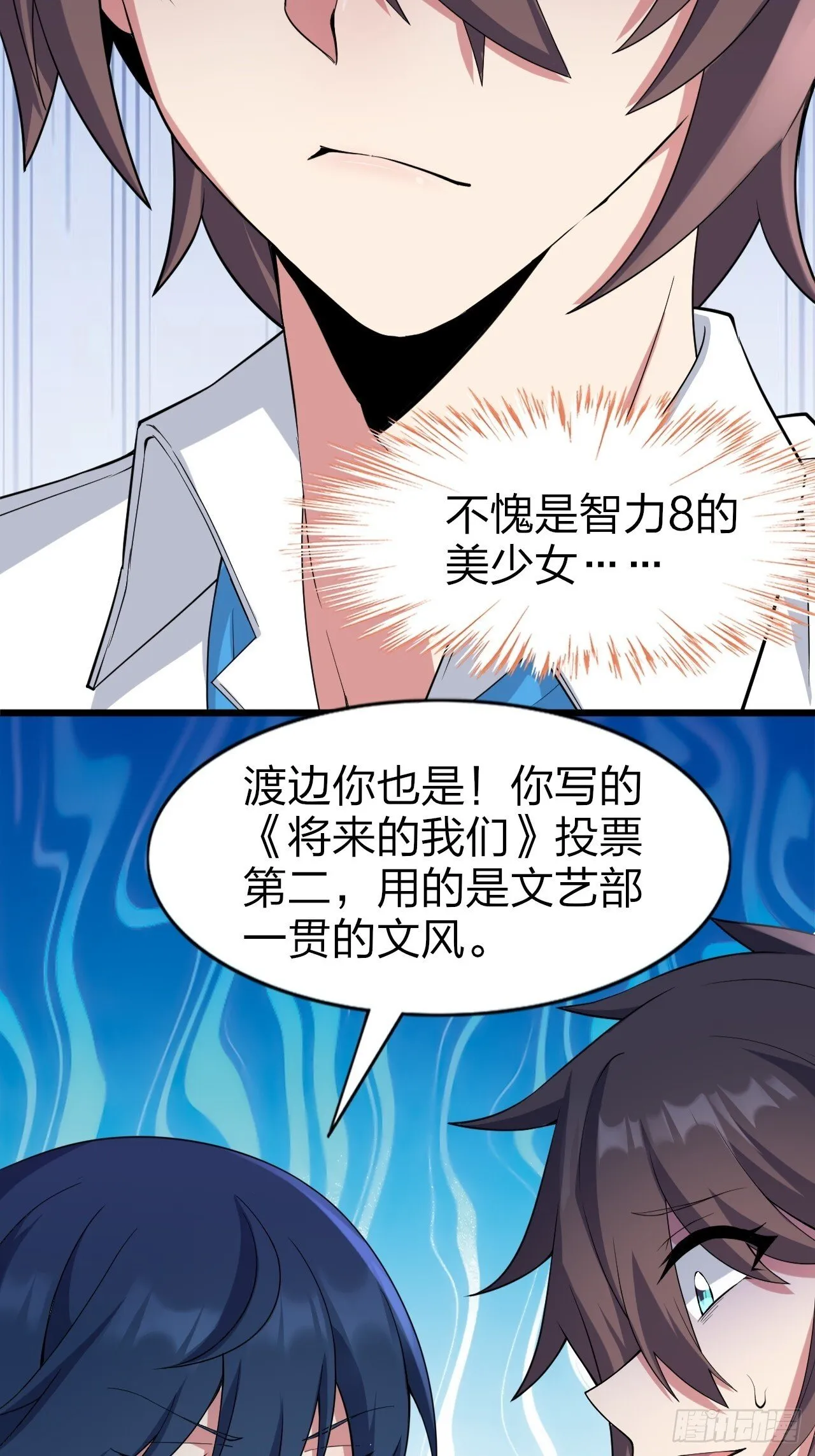 第八话：渡边的人生之路 第24页
