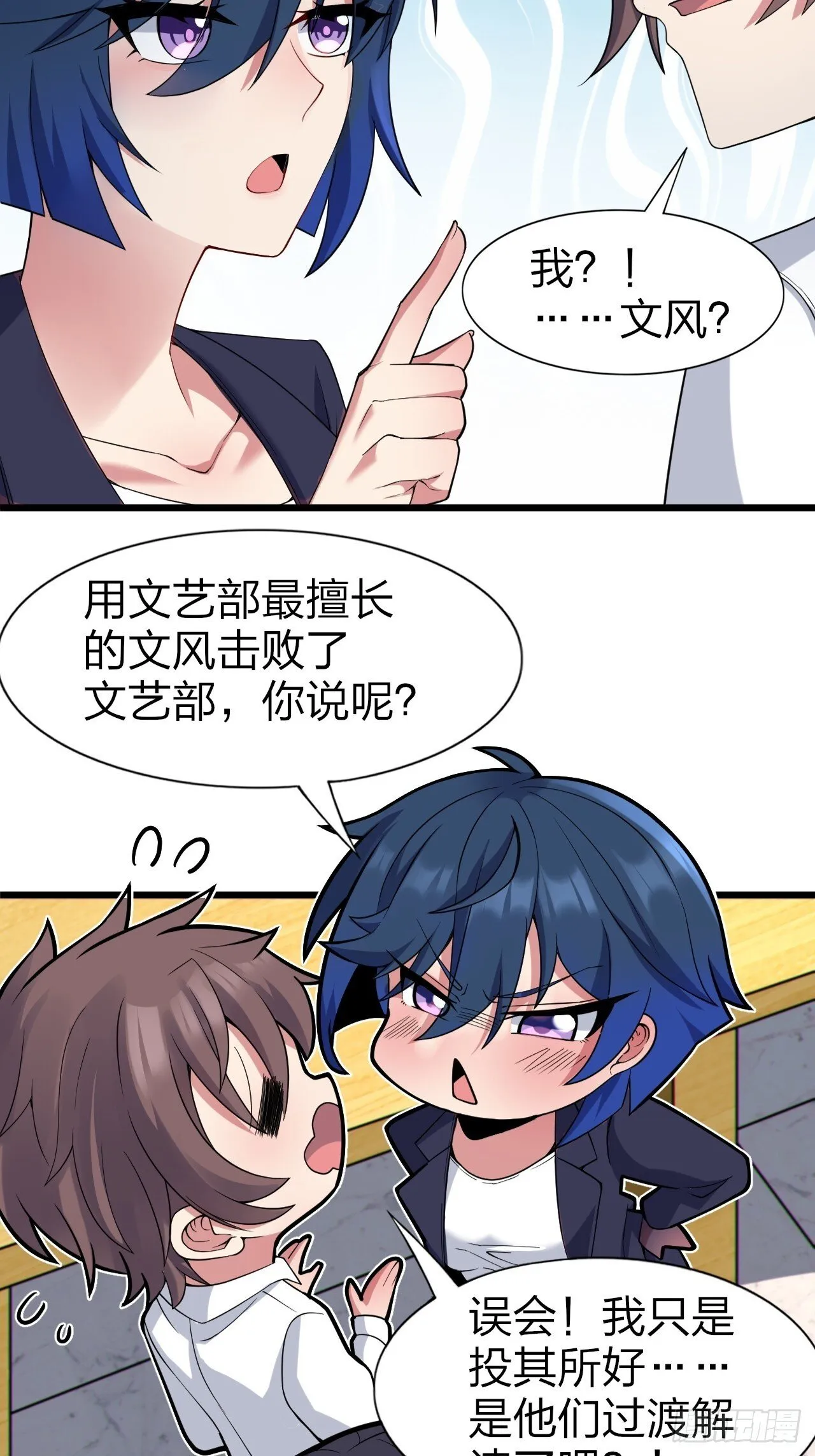 第八话：渡边的人生之路 第25页