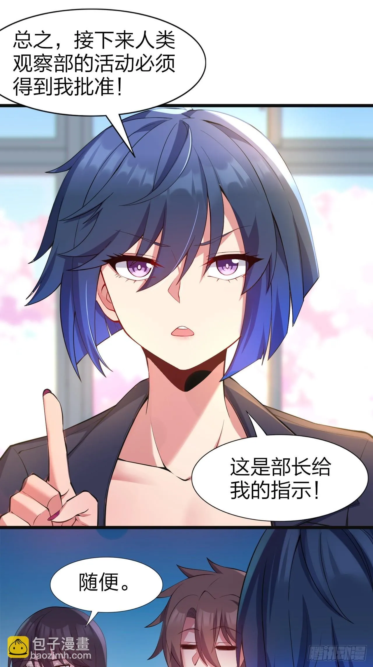 第八话：渡边的人生之路 第27页