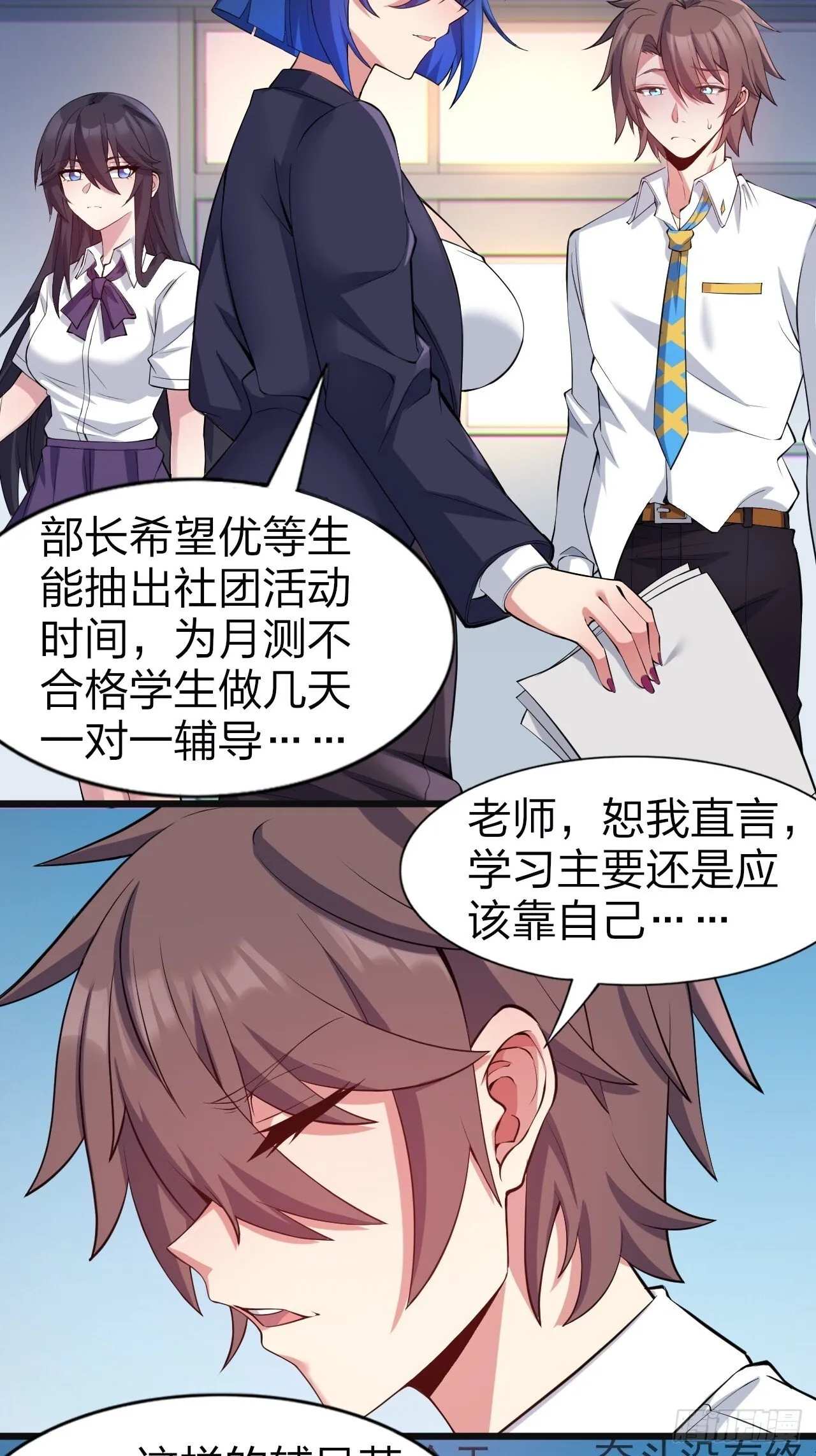第八话：渡边的人生之路 第29页