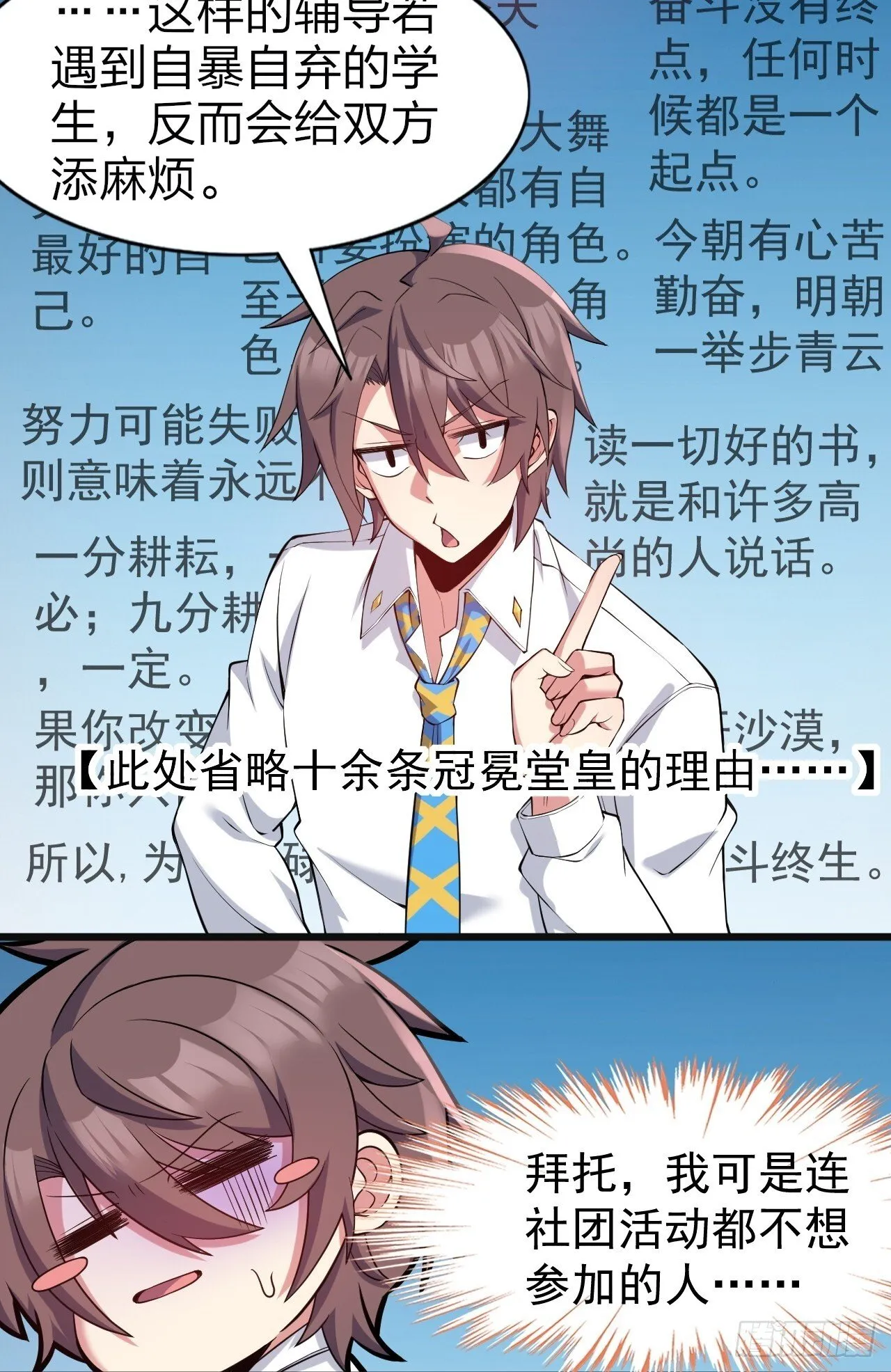 第八话：渡边的人生之路 第30页