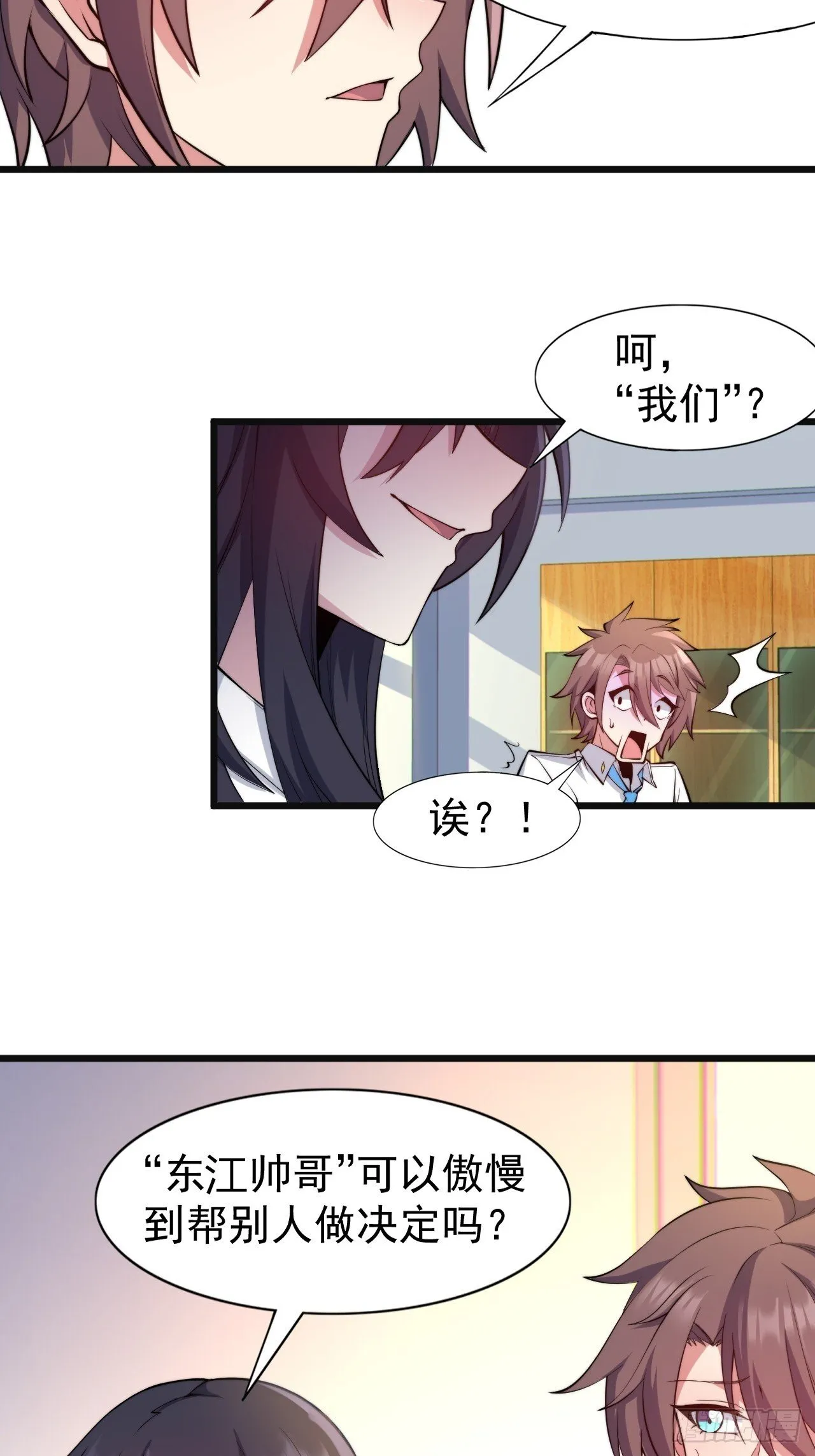 第八话：渡边的人生之路 第32页