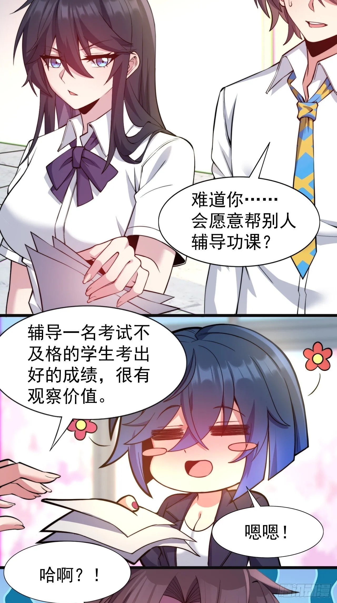 第八话：渡边的人生之路 第33页