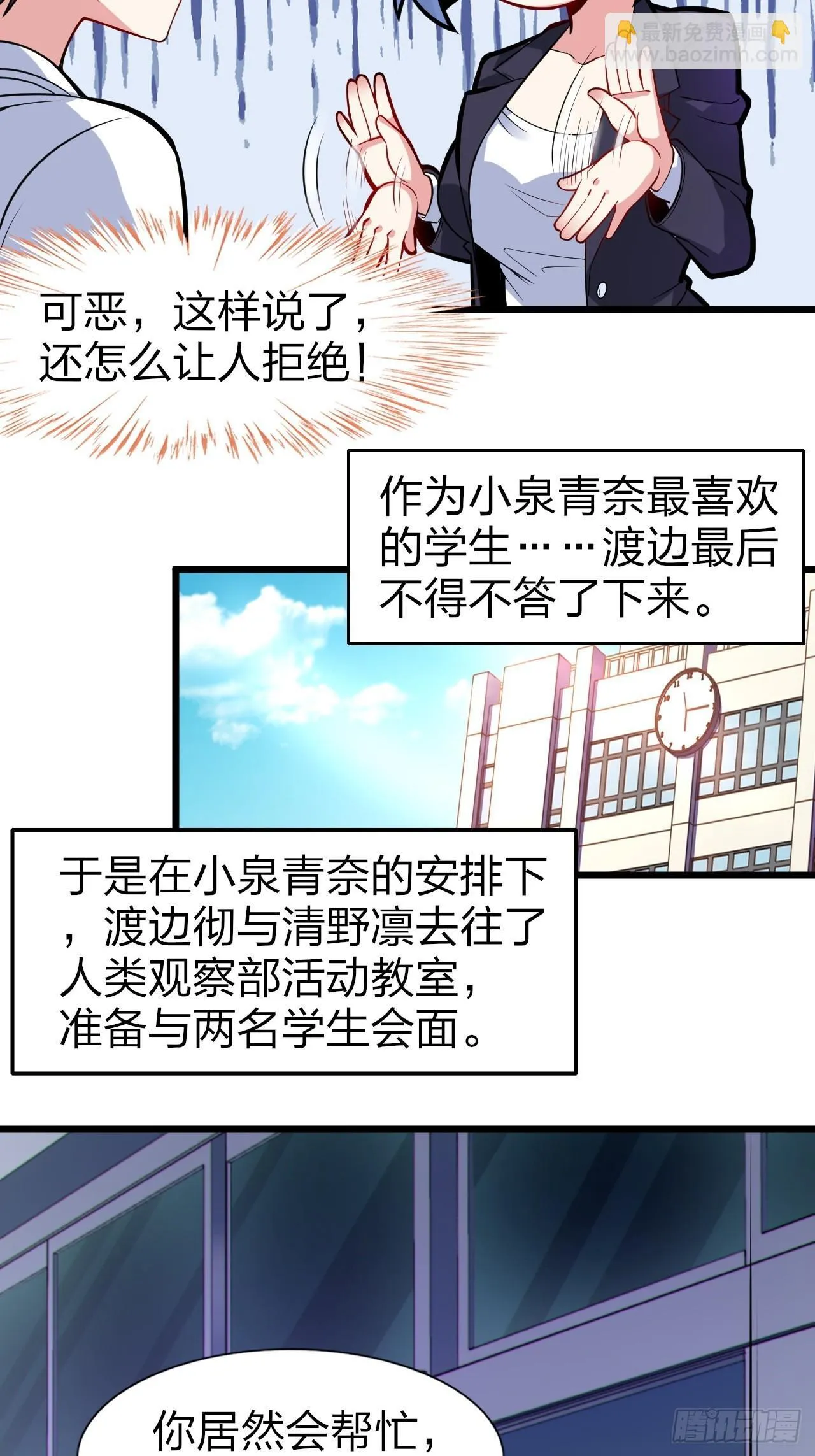 第八话：渡边的人生之路 第36页