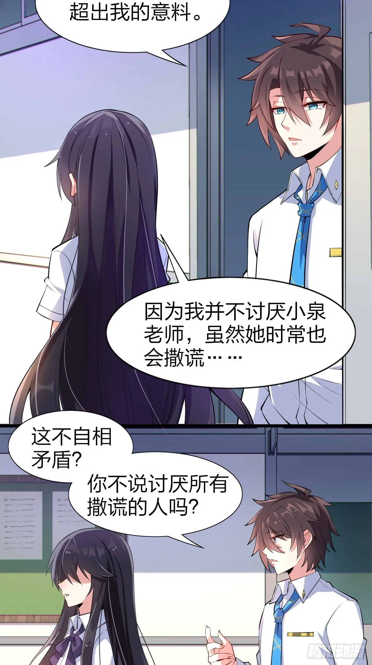 第八话：渡边的人生之路 第37页