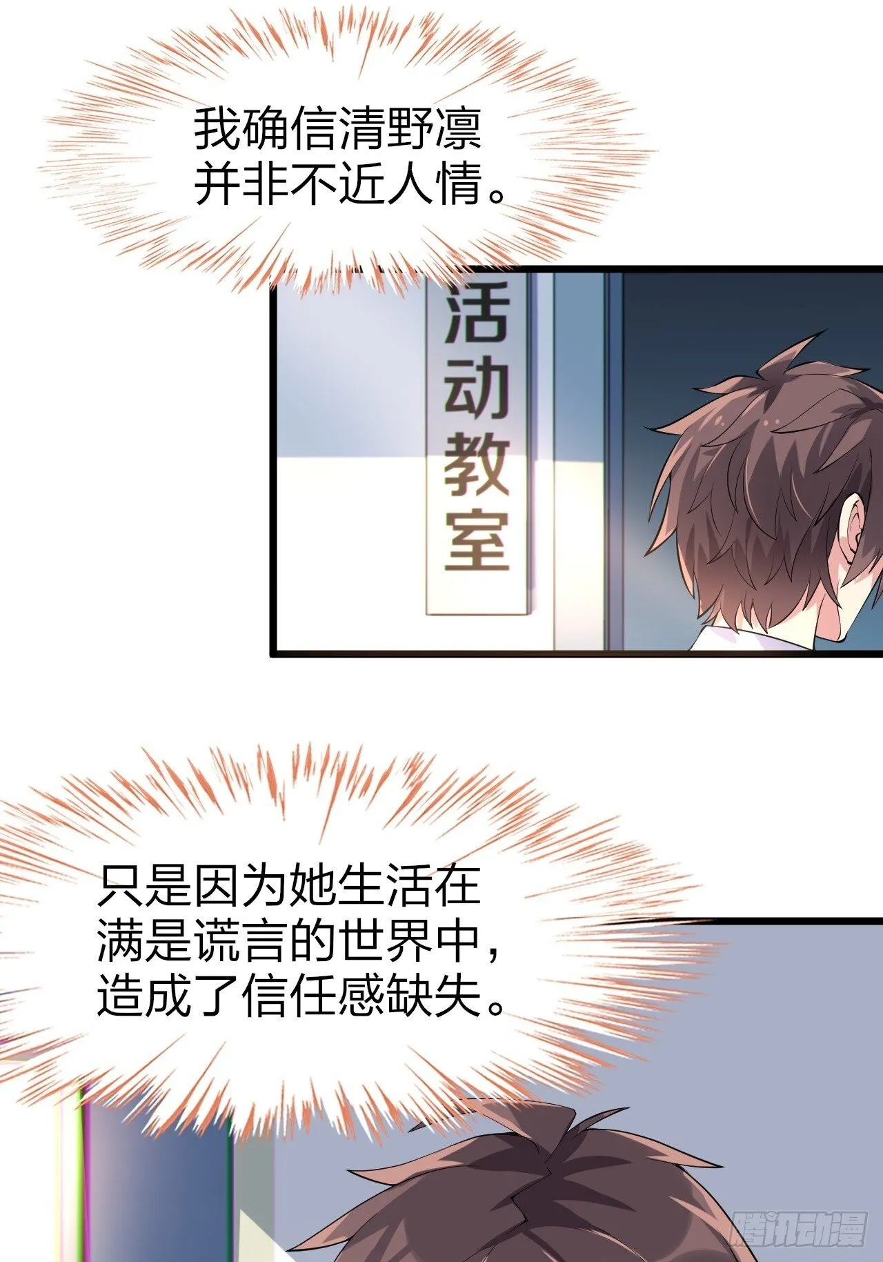 第八话：渡边的人生之路 第43页