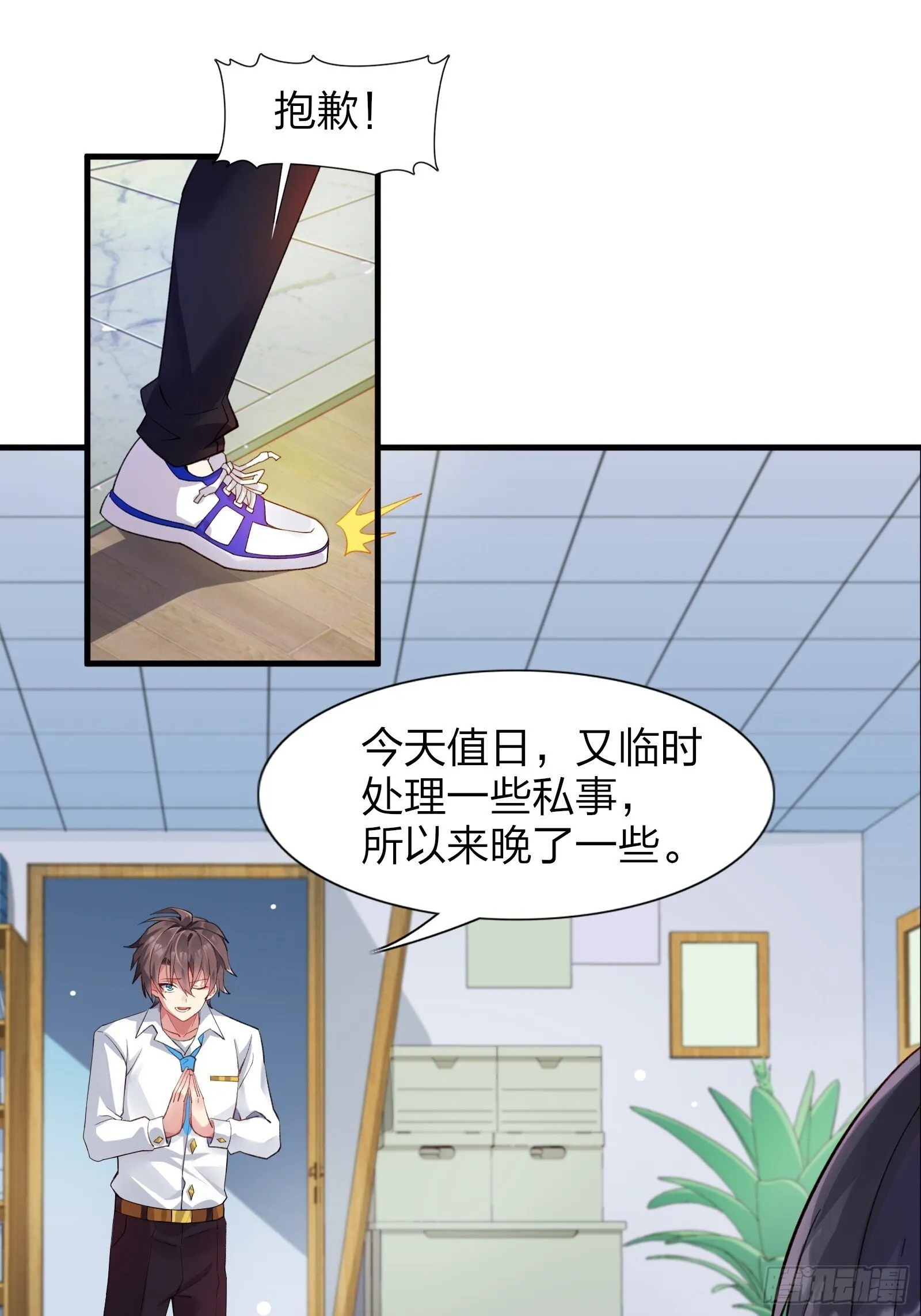 第七话：日常刷任务 第3页