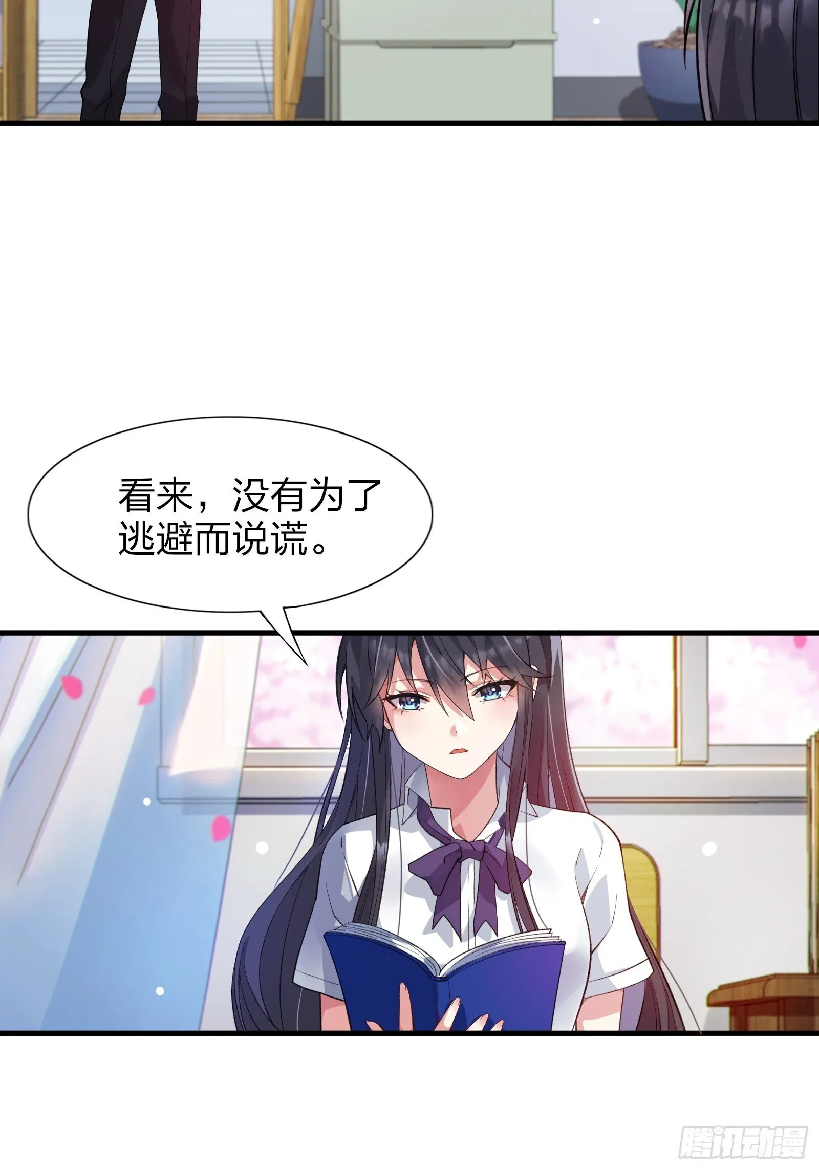 第七话：日常刷任务 第4页