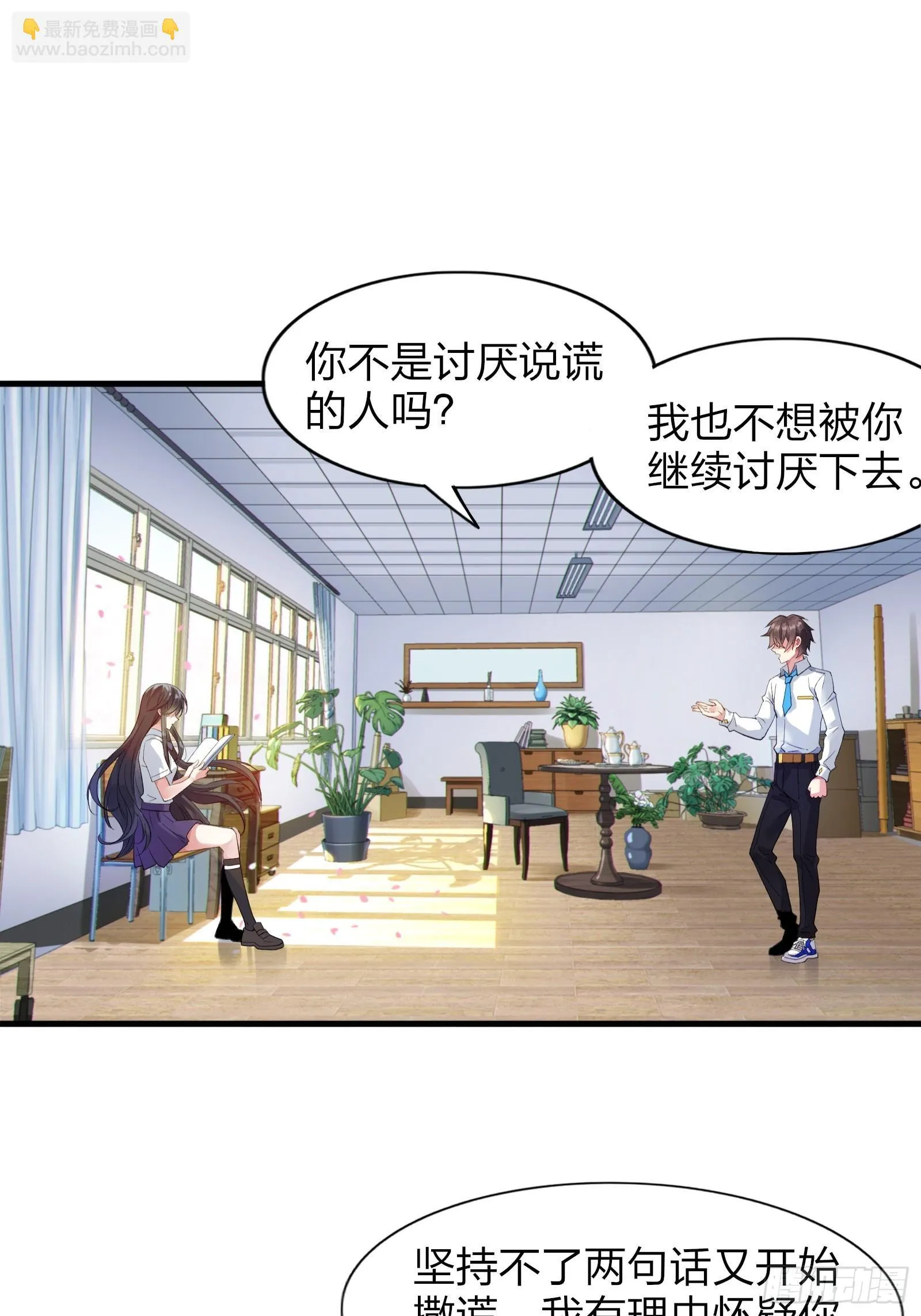 第七话：日常刷任务 第5页