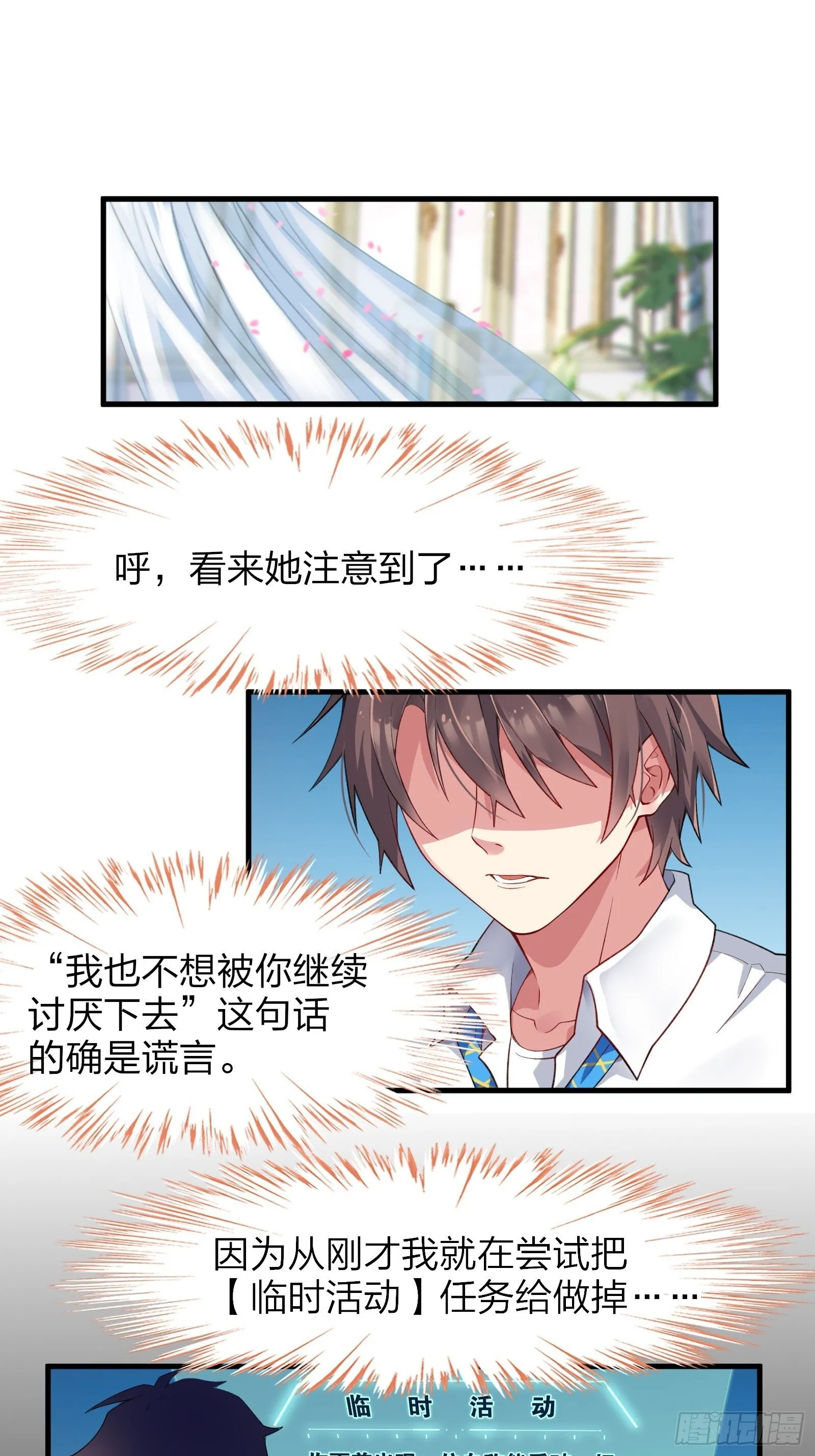 第七话：日常刷任务 第7页