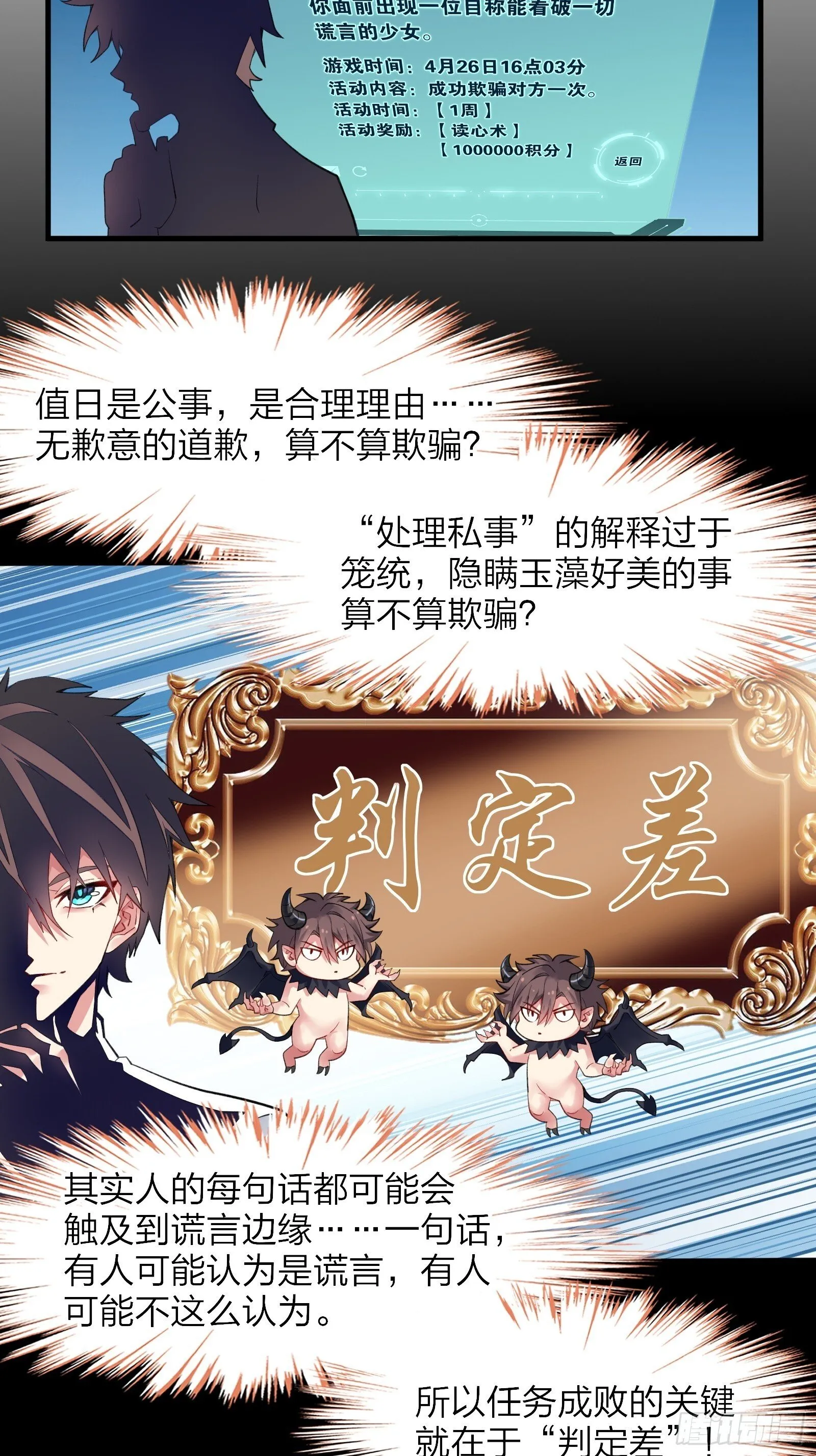 第七话：日常刷任务 第8页