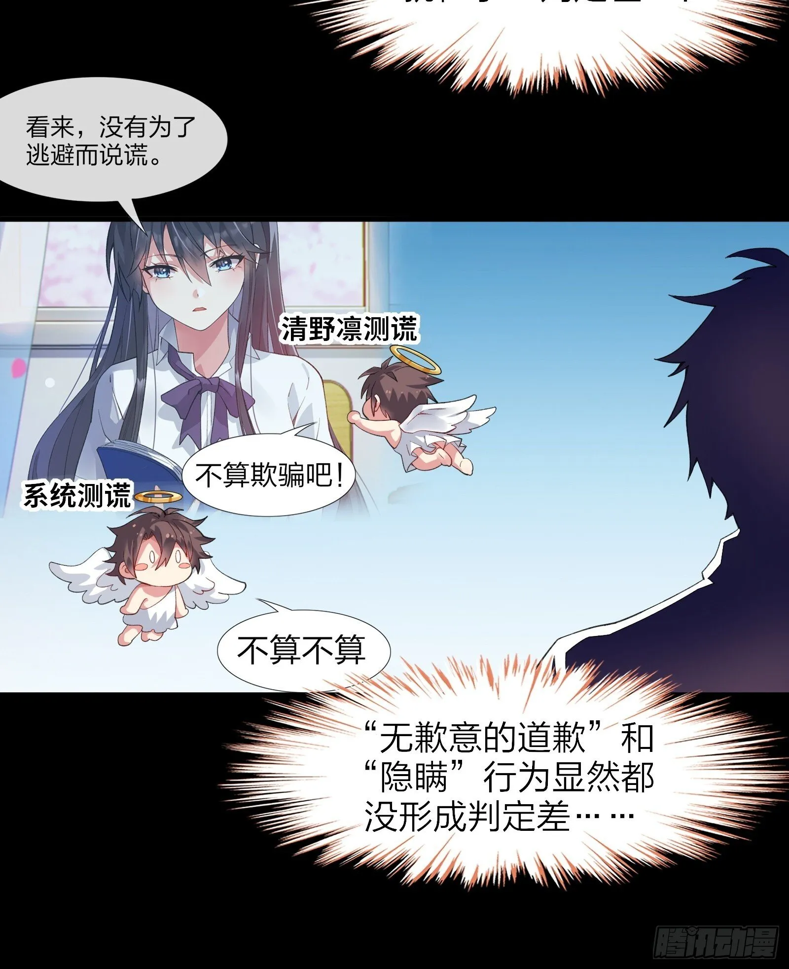 第七话：日常刷任务 第9页