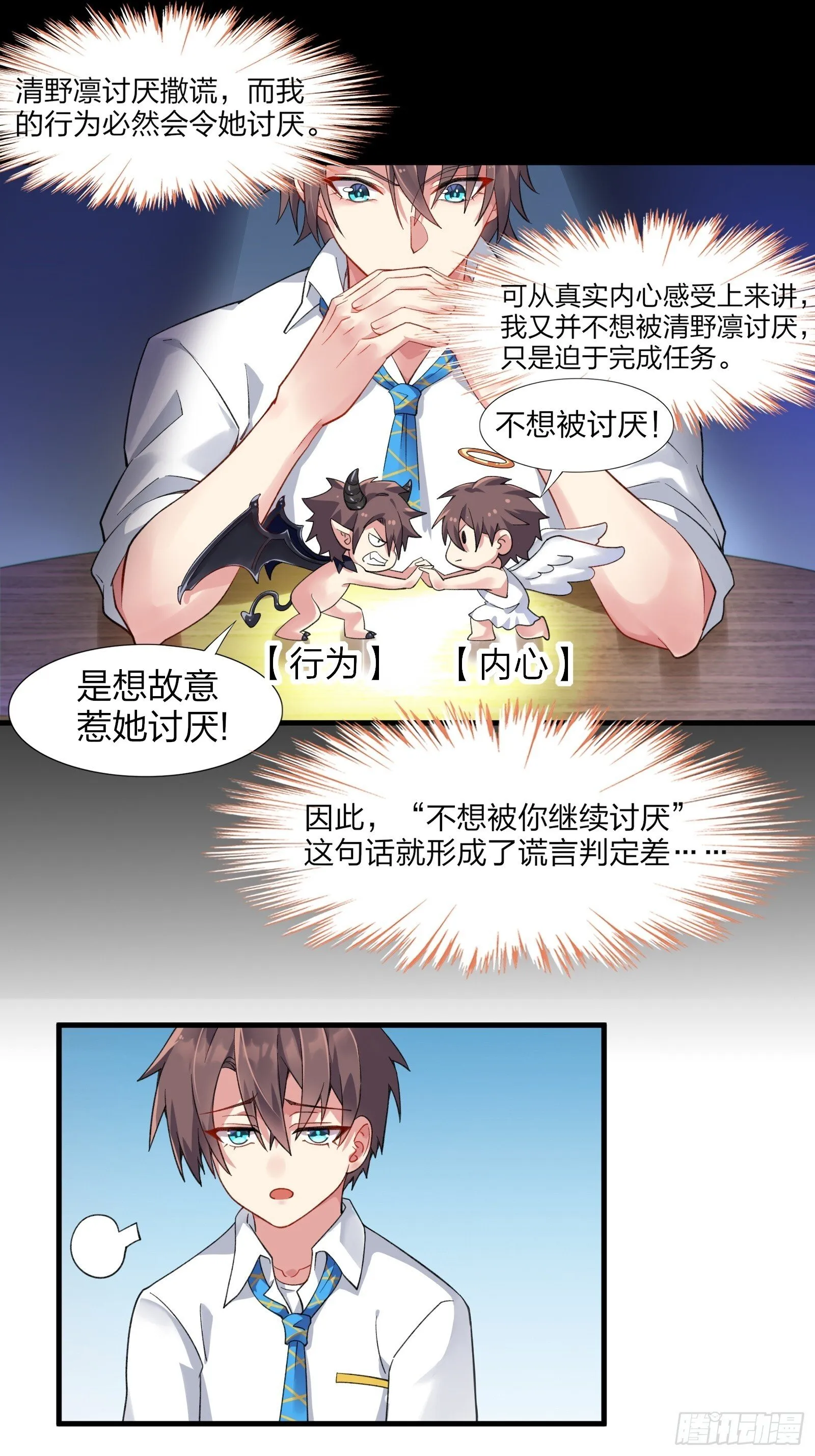 第七话：日常刷任务 第10页