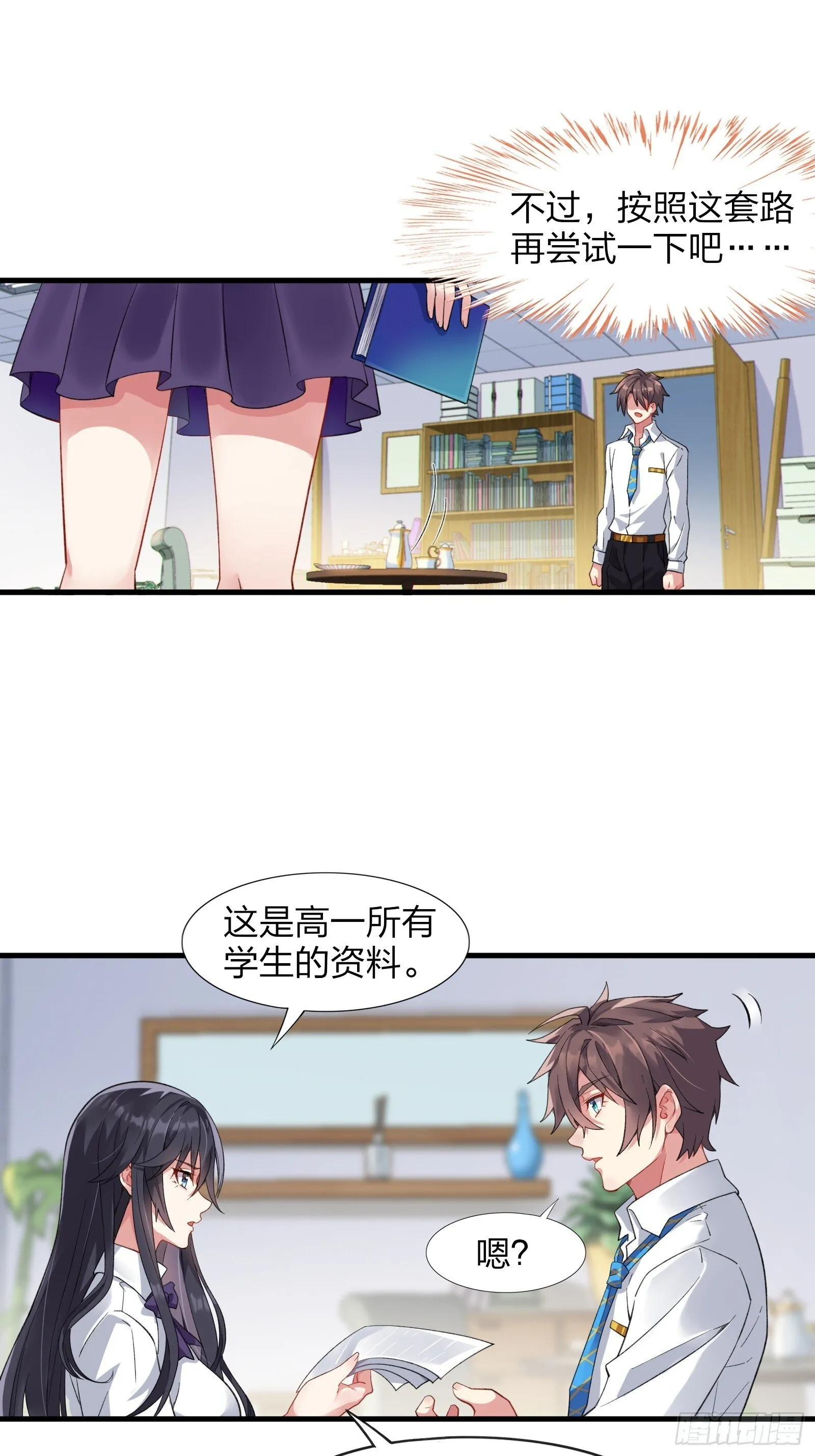 第七话：日常刷任务 第11页