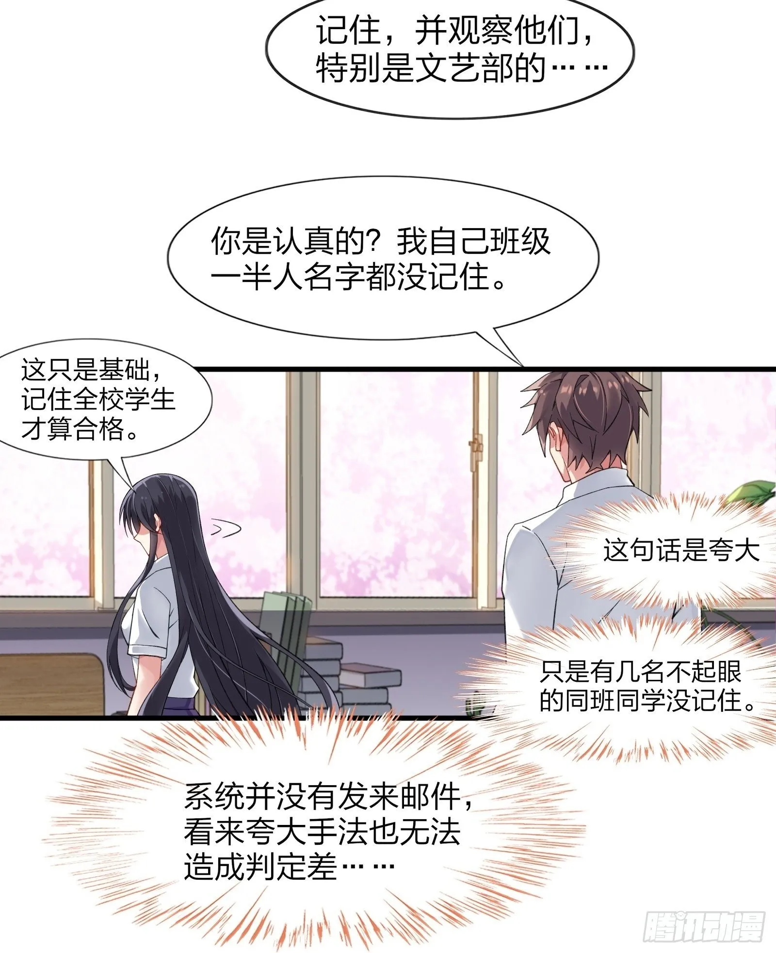第七话：日常刷任务 第12页
