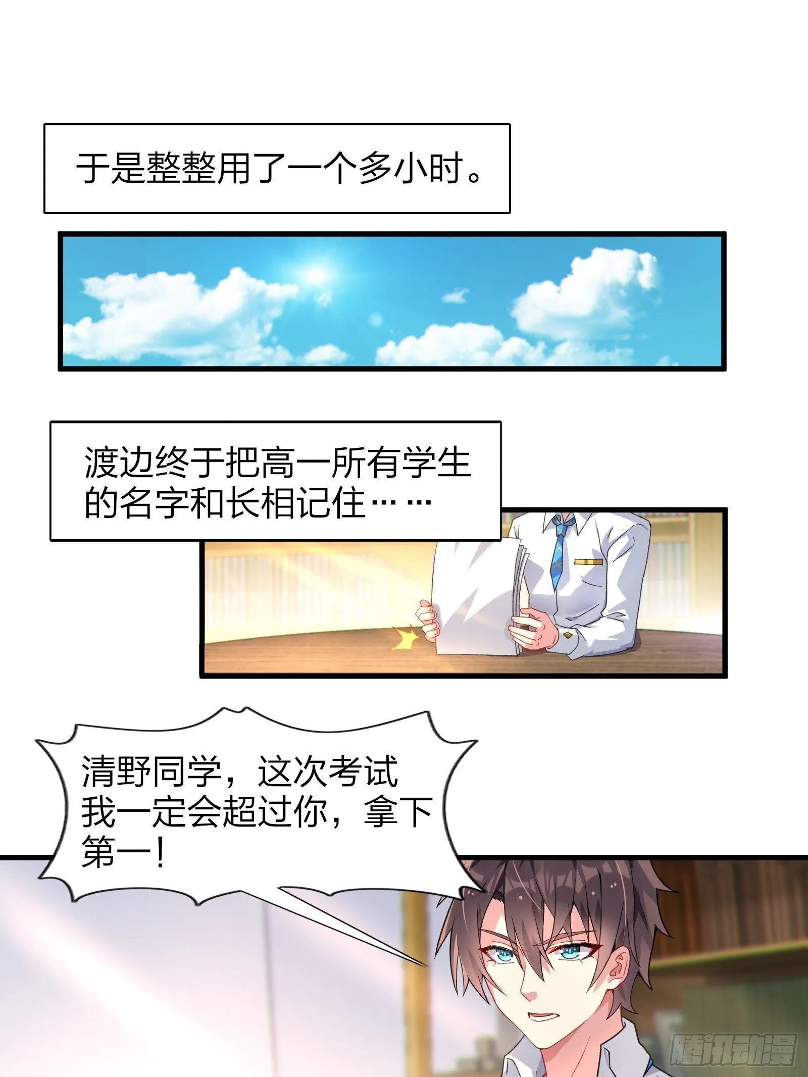 第七话：日常刷任务 第13页