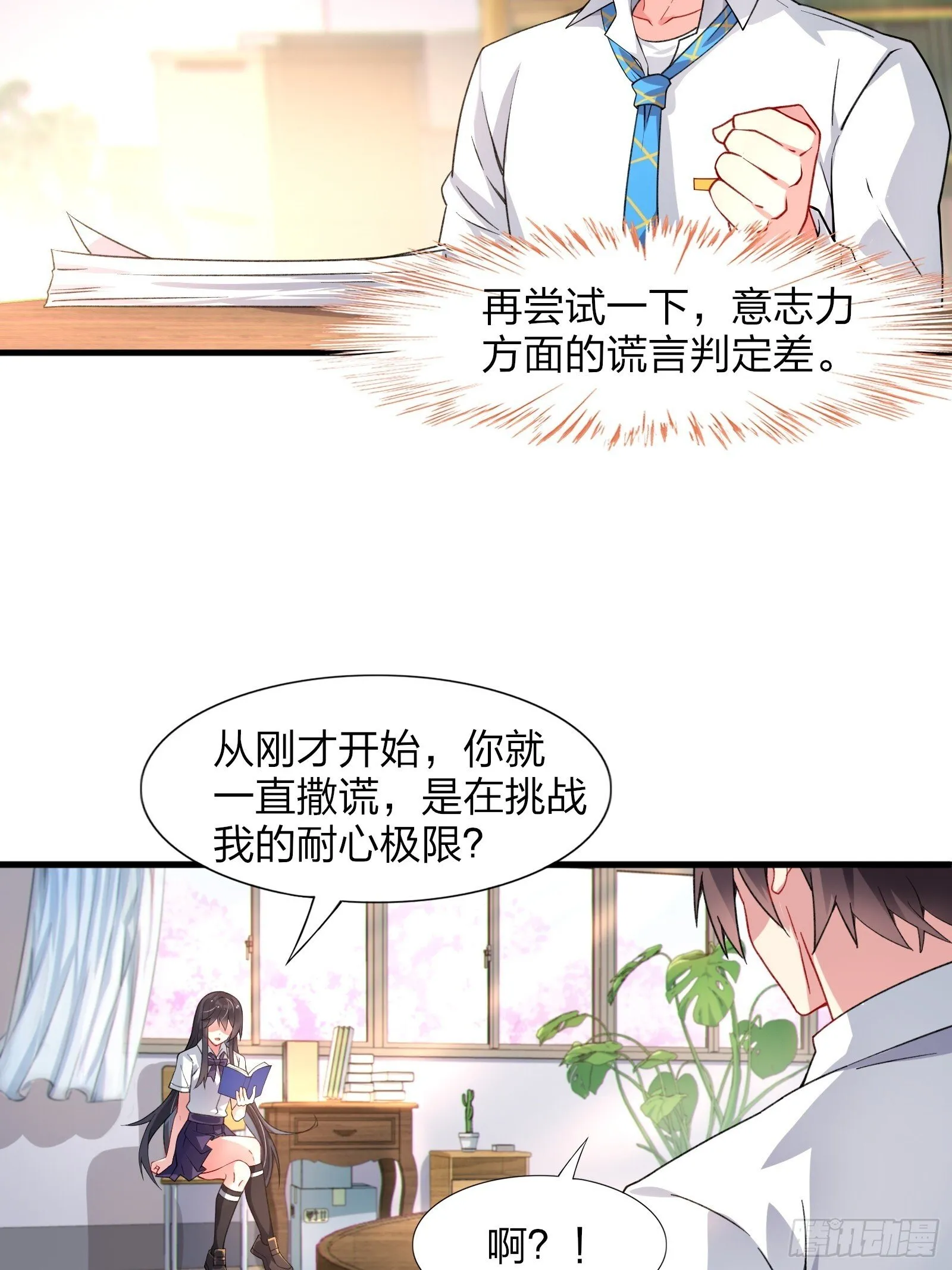 第七话：日常刷任务 第14页