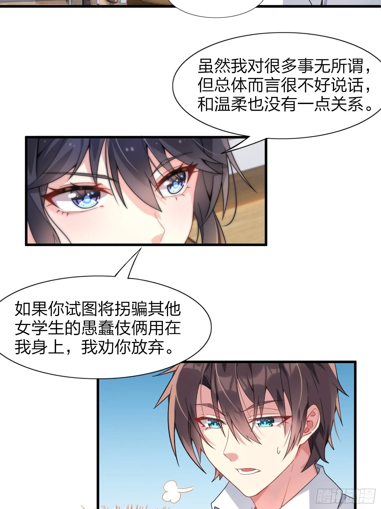 第七话：日常刷任务 第15页