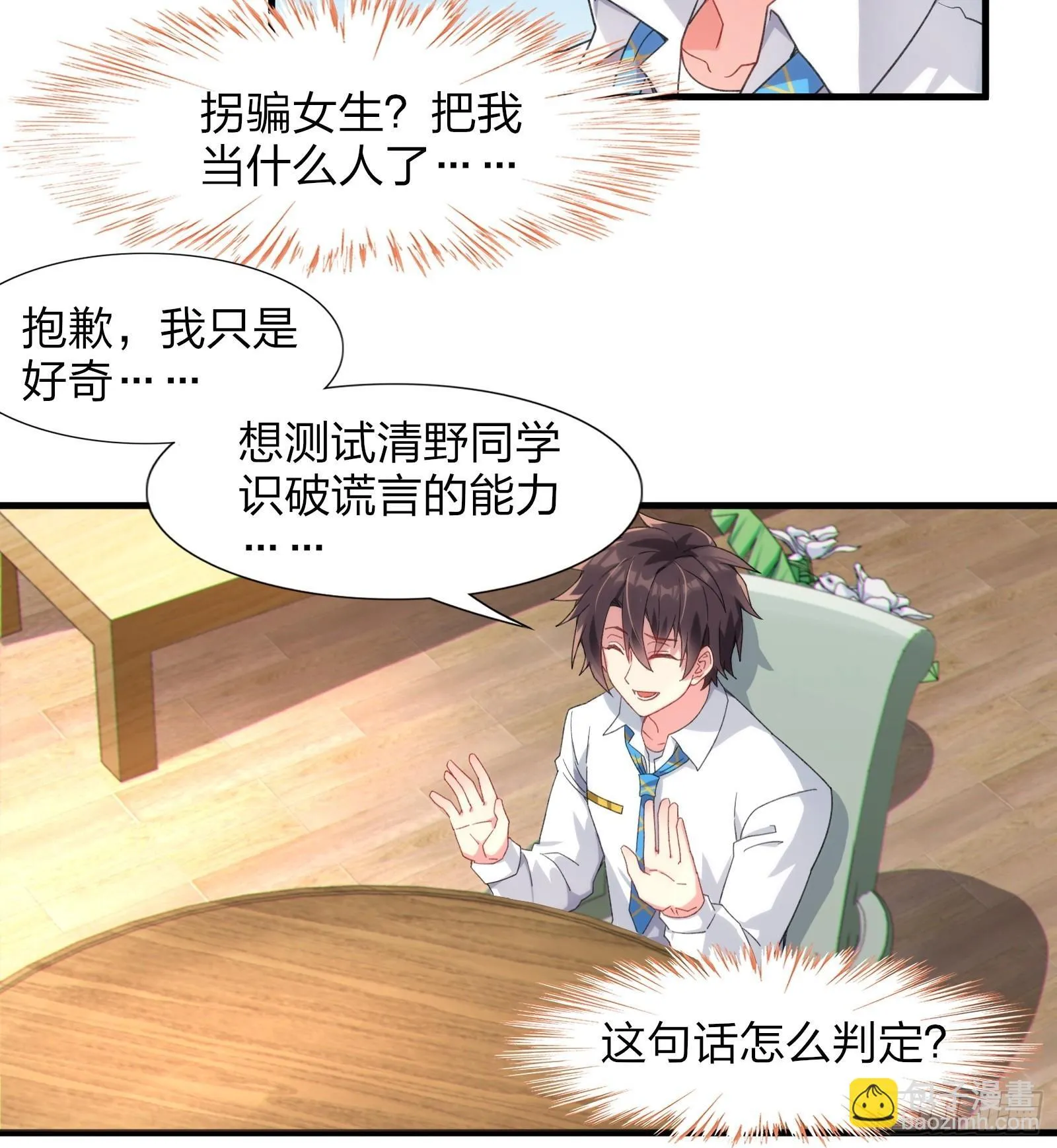 第七话：日常刷任务 第16页