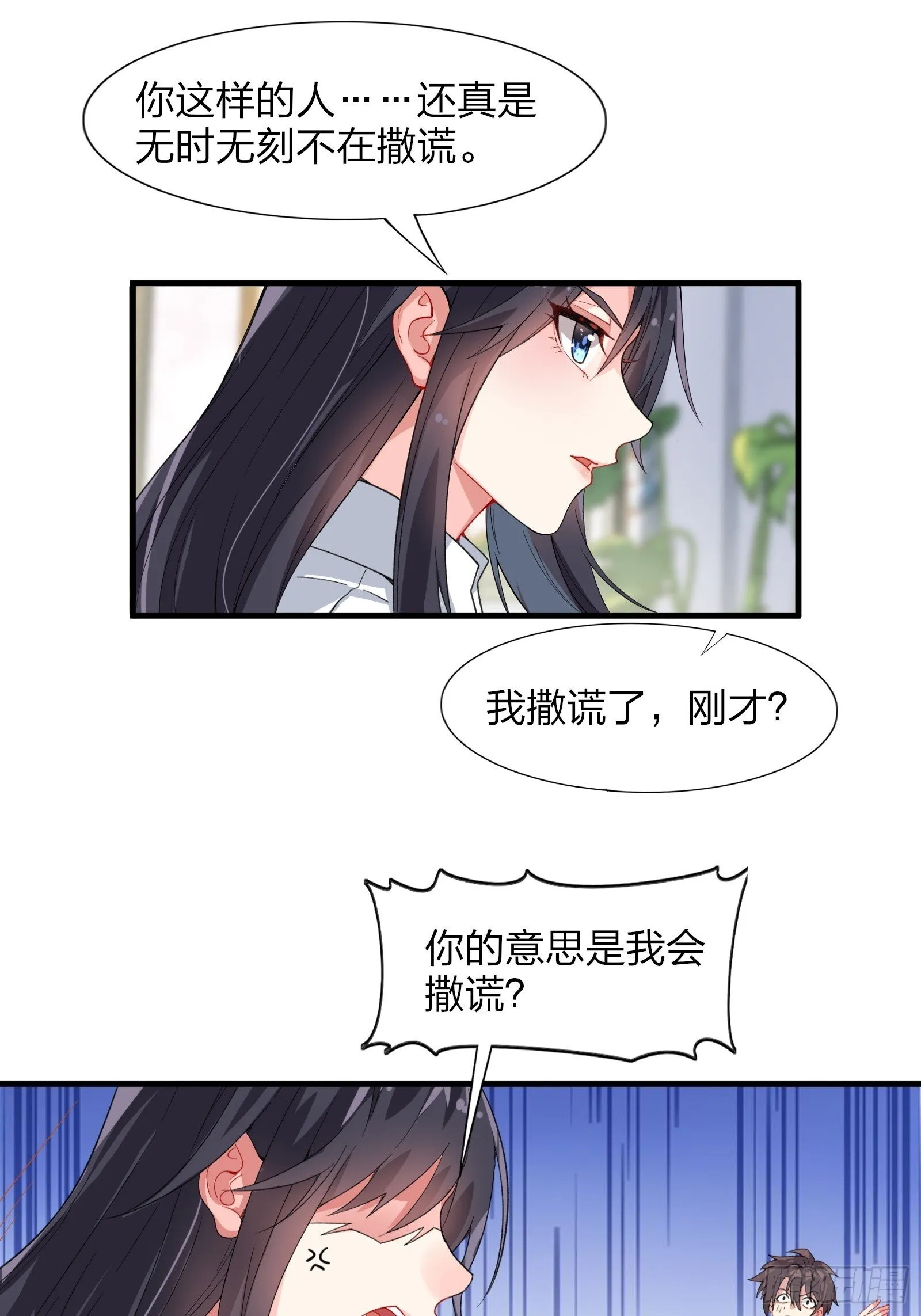 第七话：日常刷任务 第17页