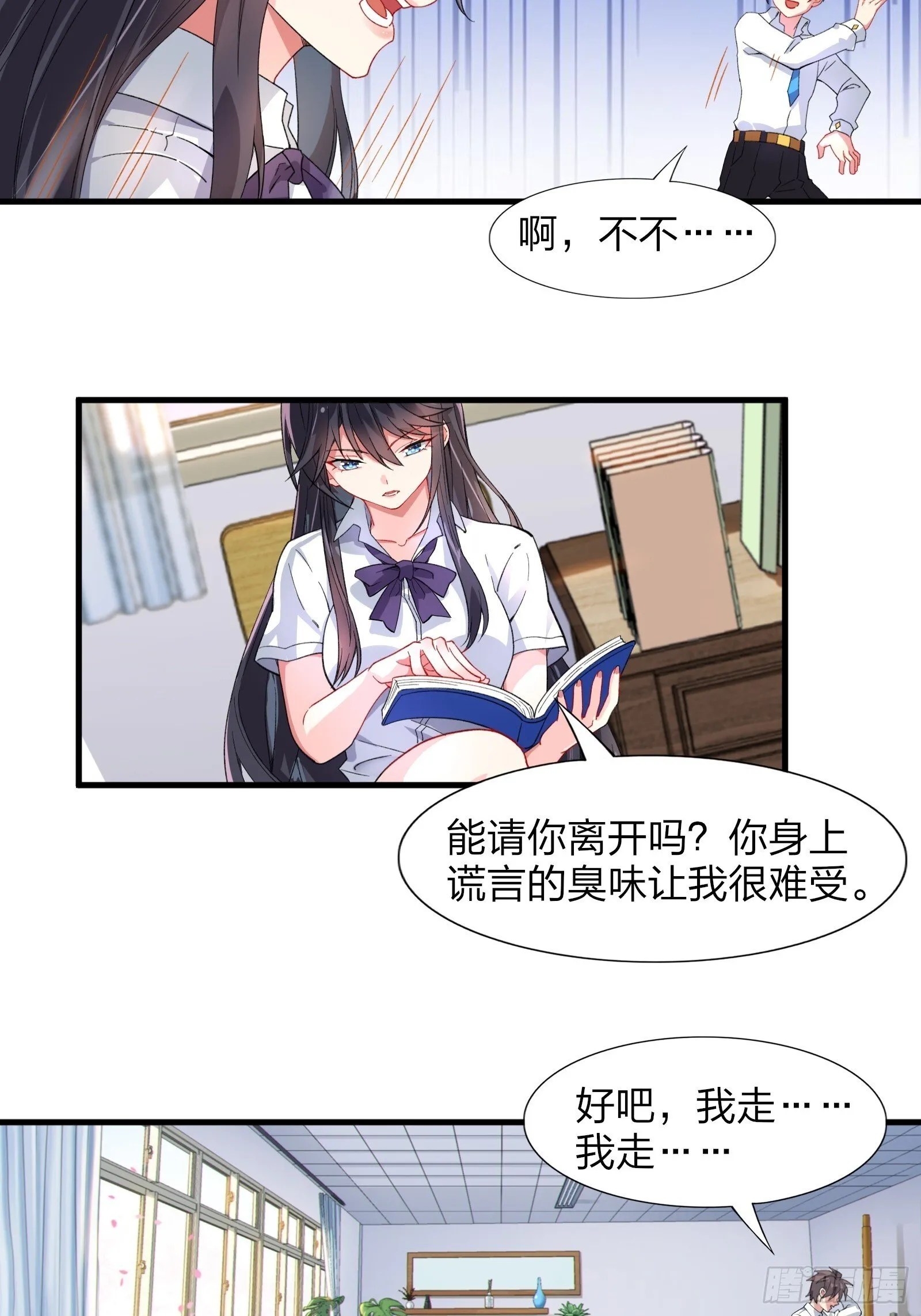 第七话：日常刷任务 第18页