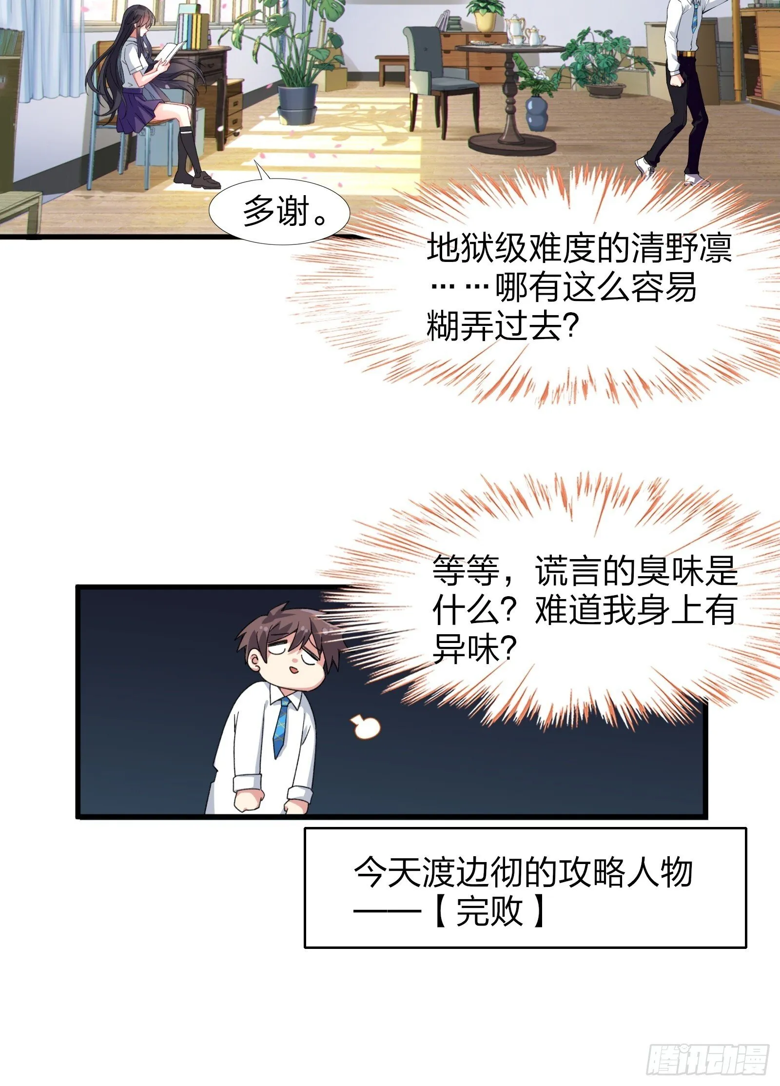 第七话：日常刷任务 第19页