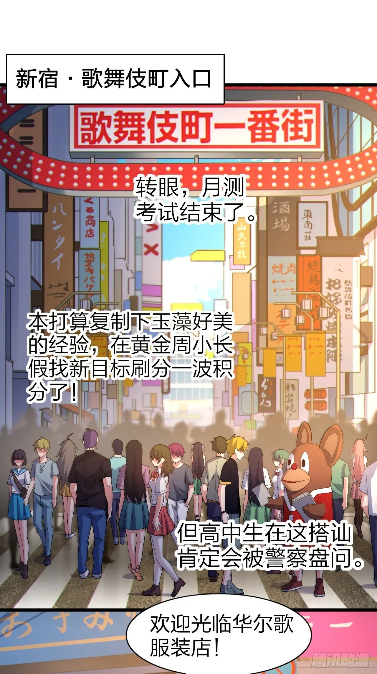 第七话：日常刷任务 第20页