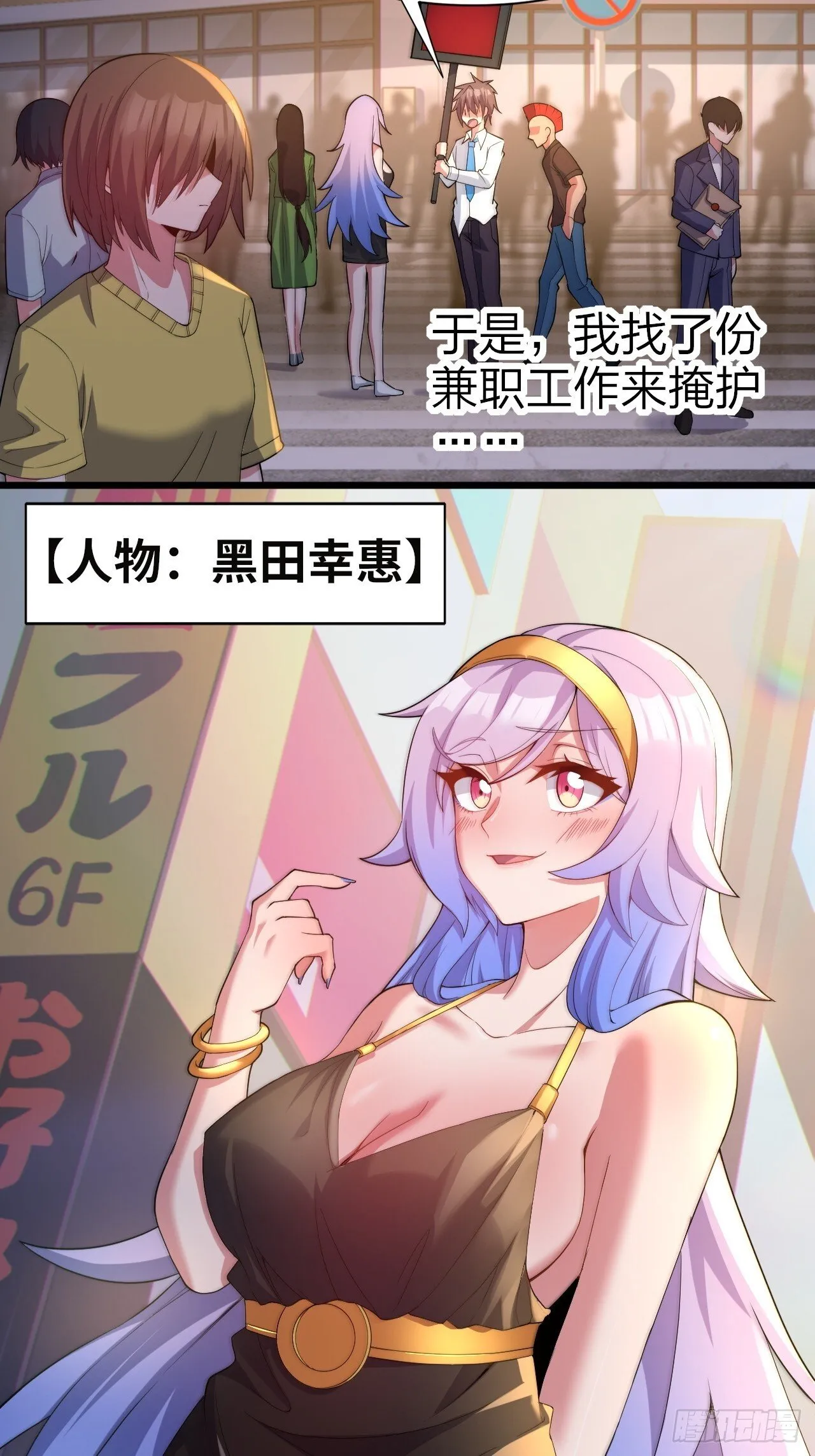 第七话：日常刷任务 第21页