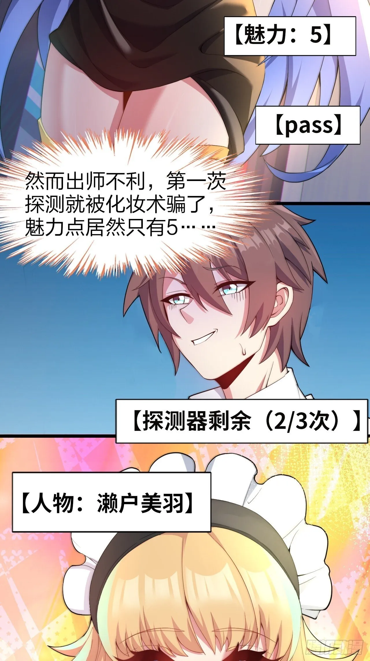 第七话：日常刷任务 第22页