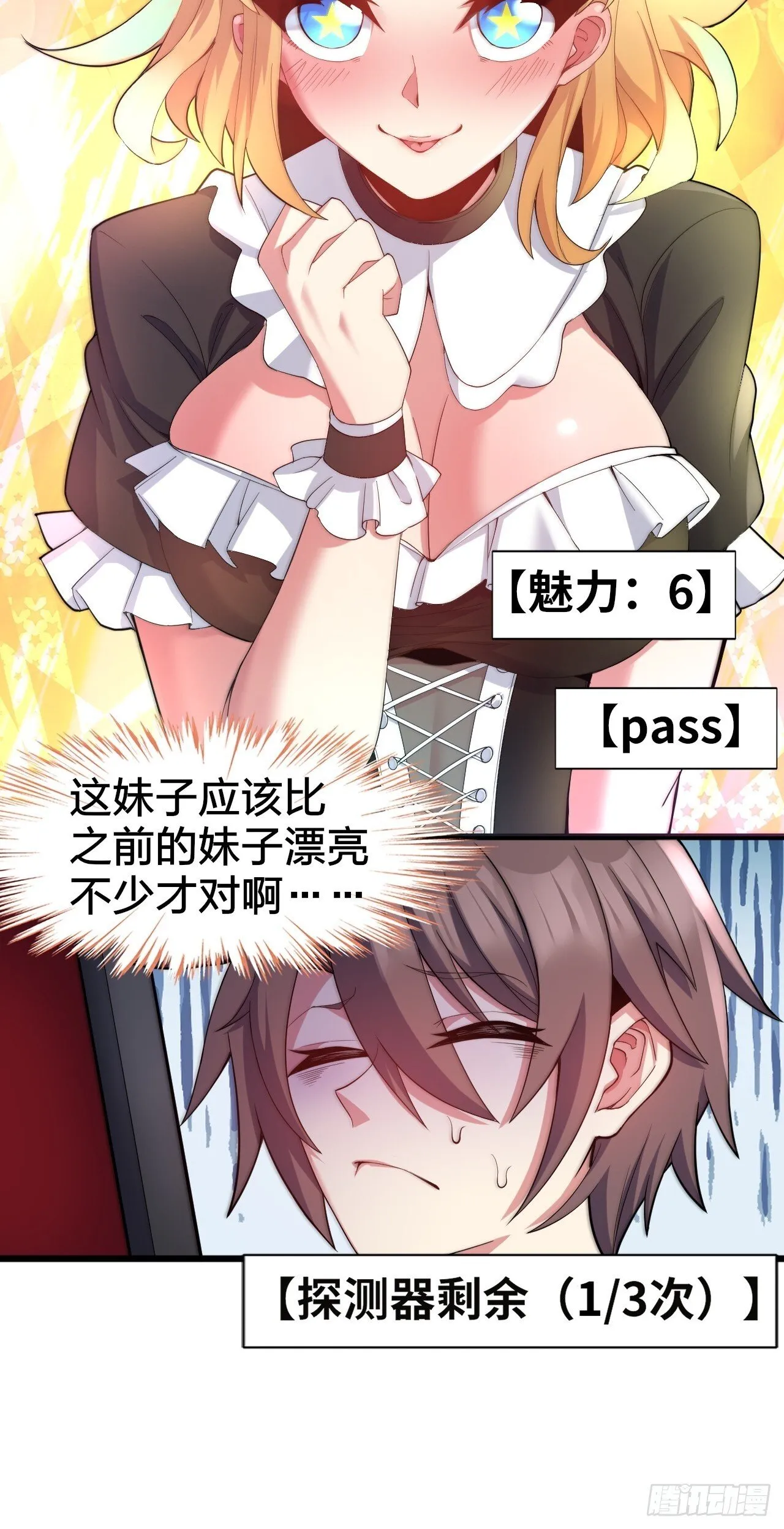 第七话：日常刷任务 第23页