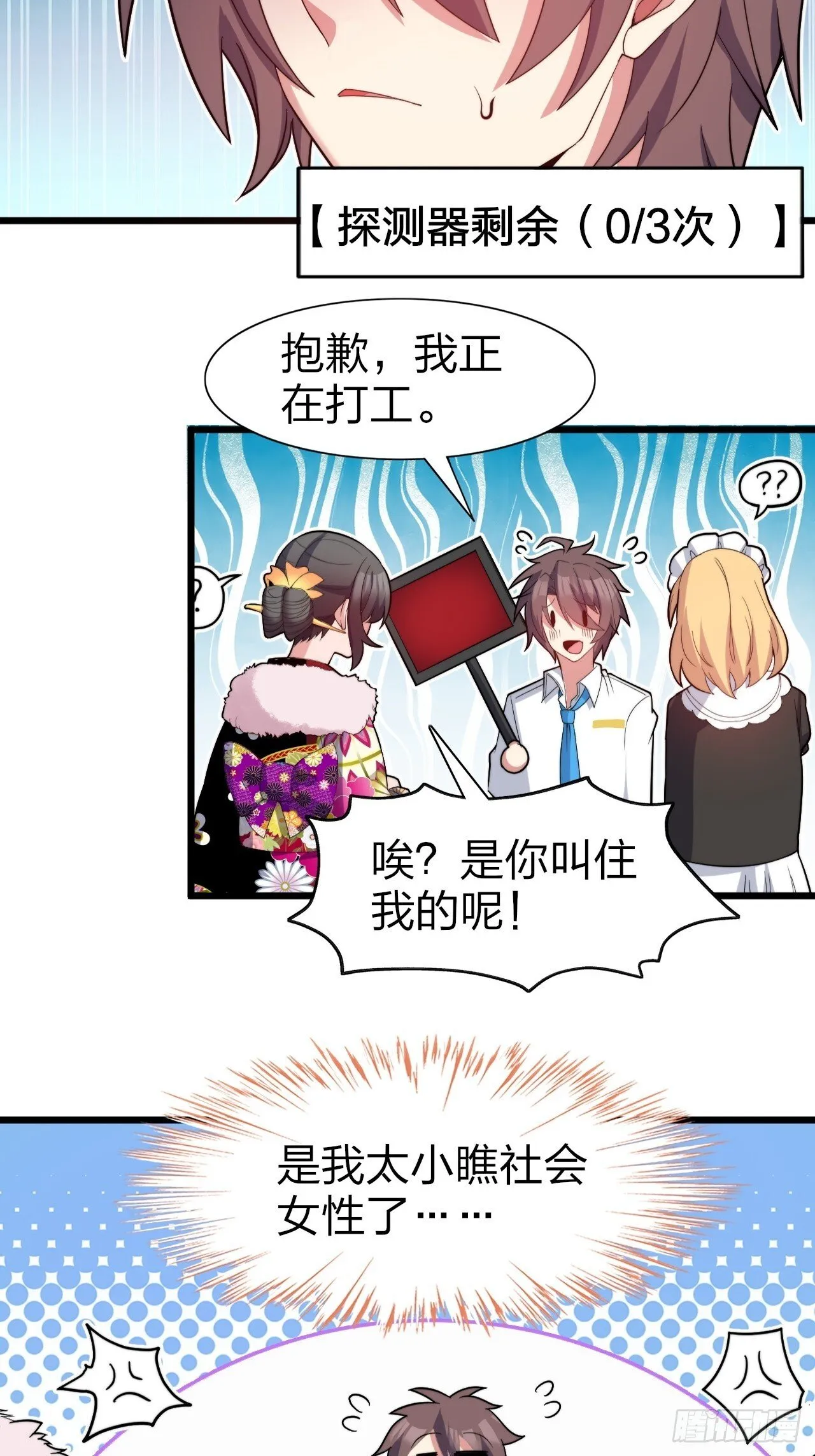 第七话：日常刷任务 第25页