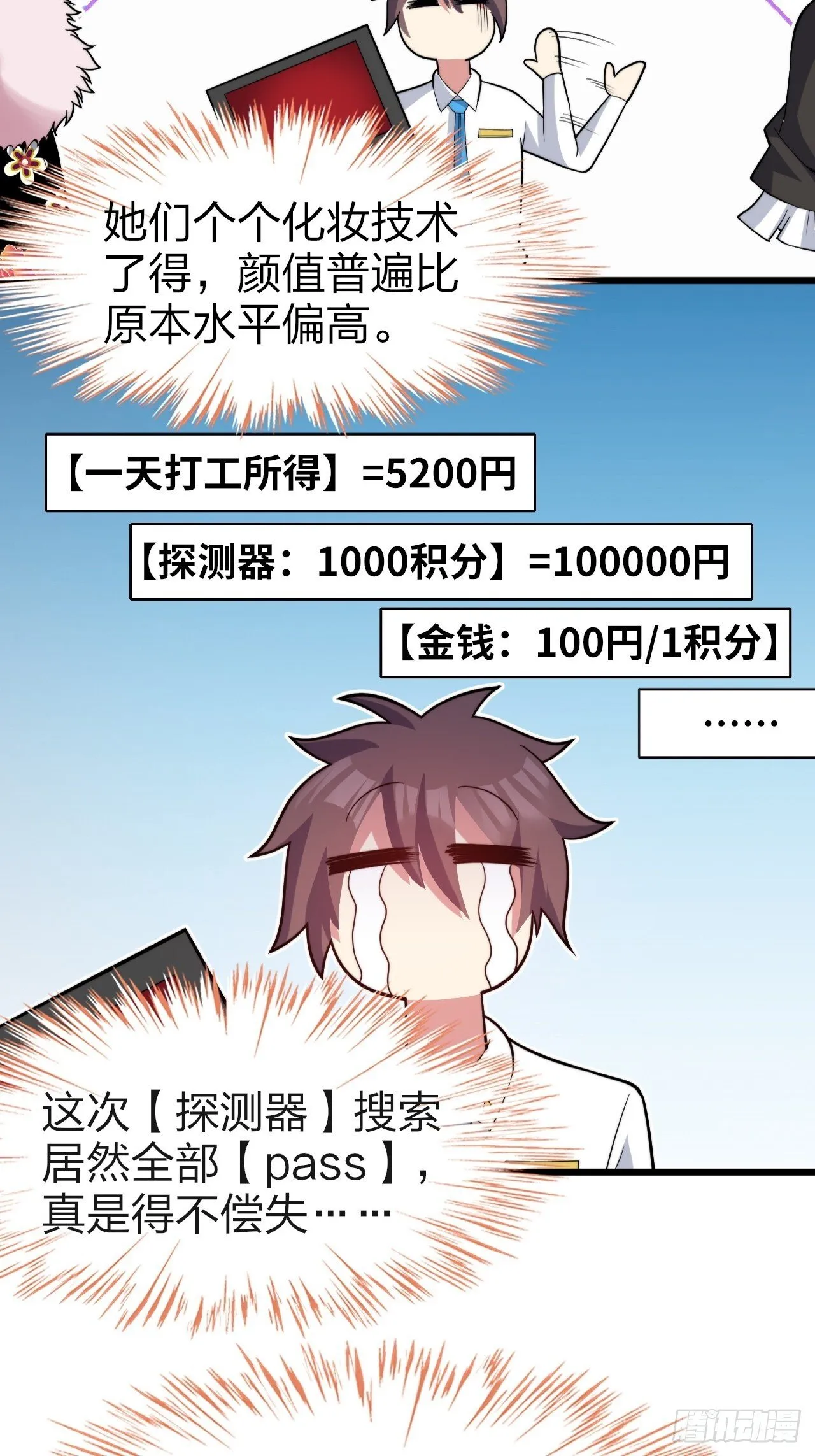 第七话：日常刷任务 第26页