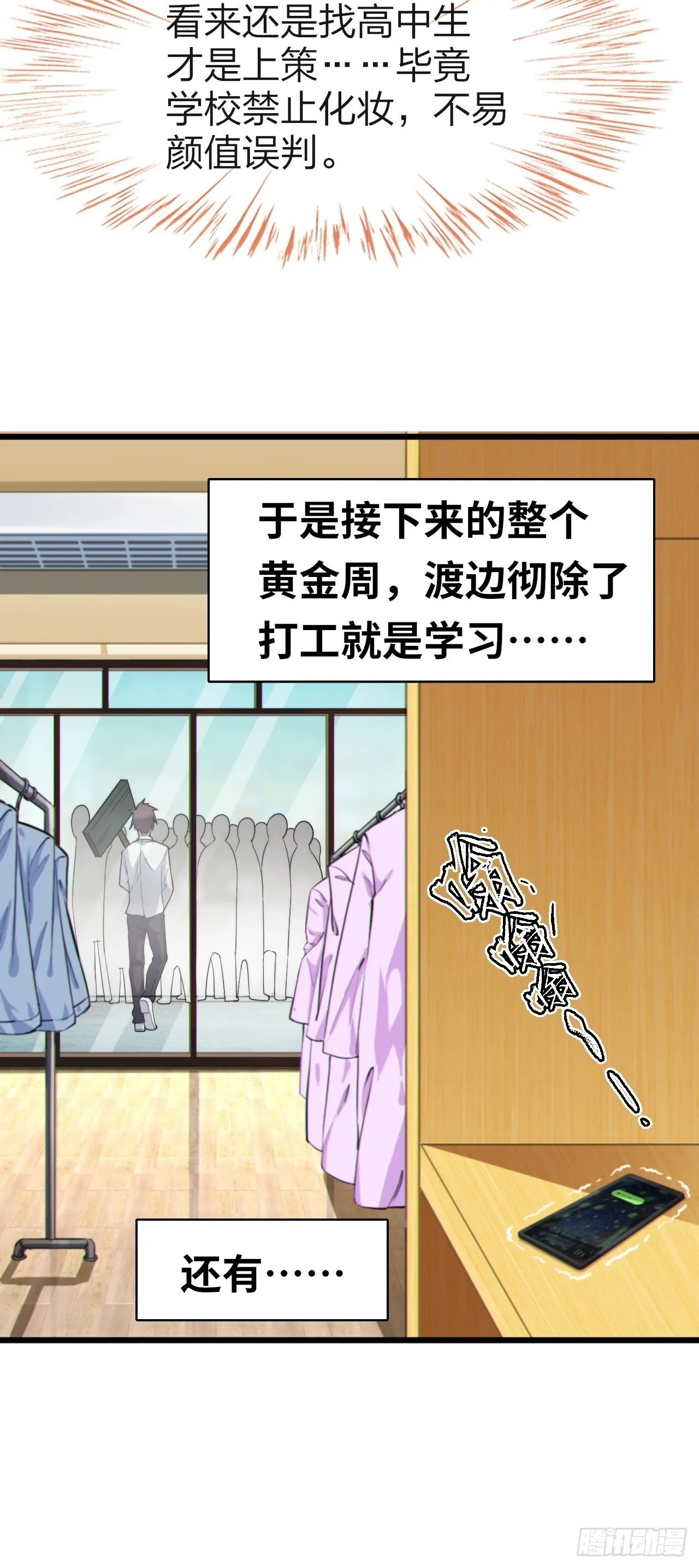 第七话：日常刷任务 第27页