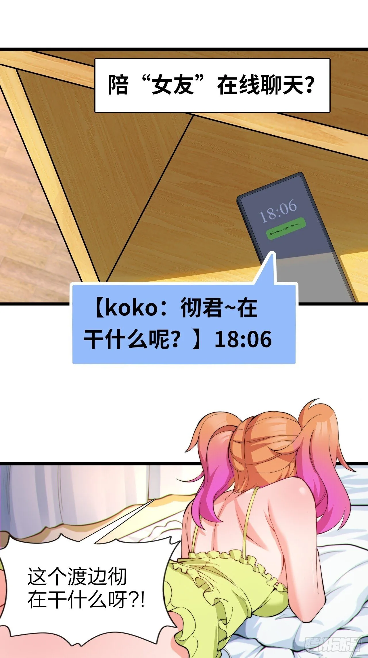 第七话：日常刷任务 第28页
