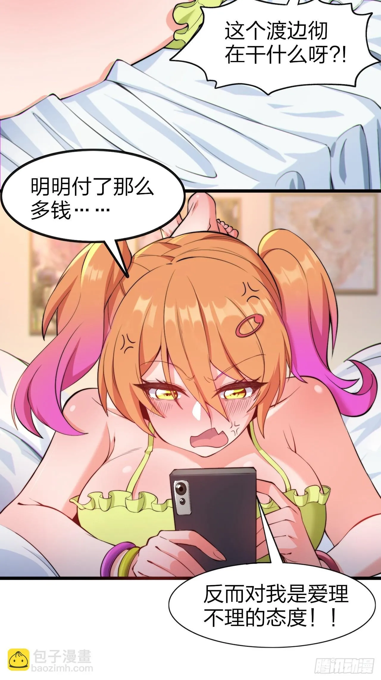 第七话：日常刷任务 第29页