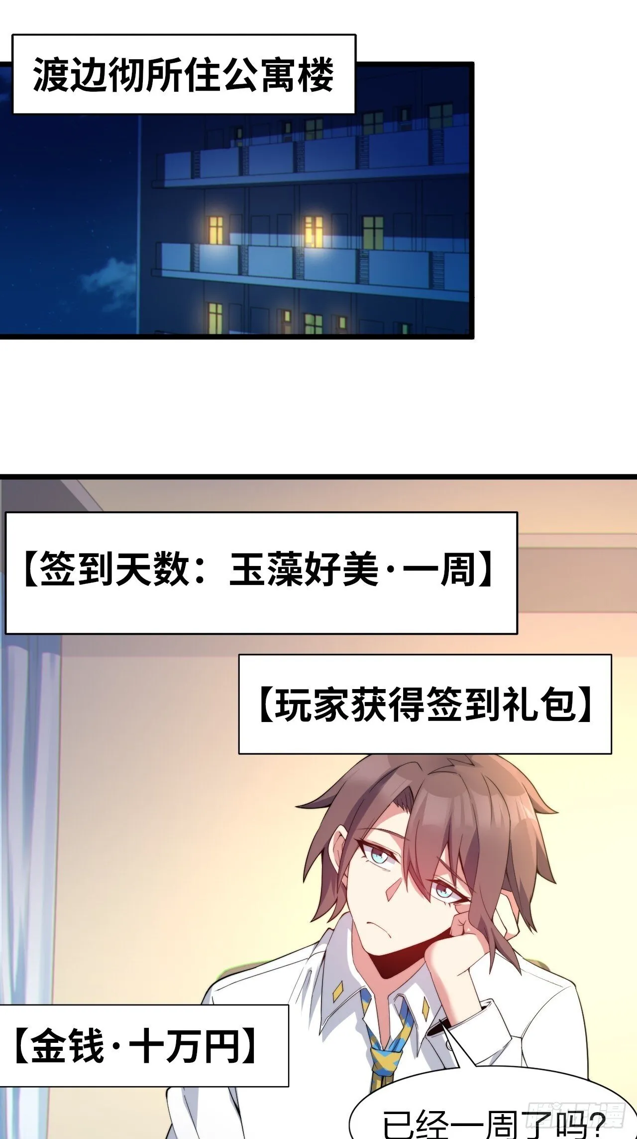 第七话：日常刷任务 第30页