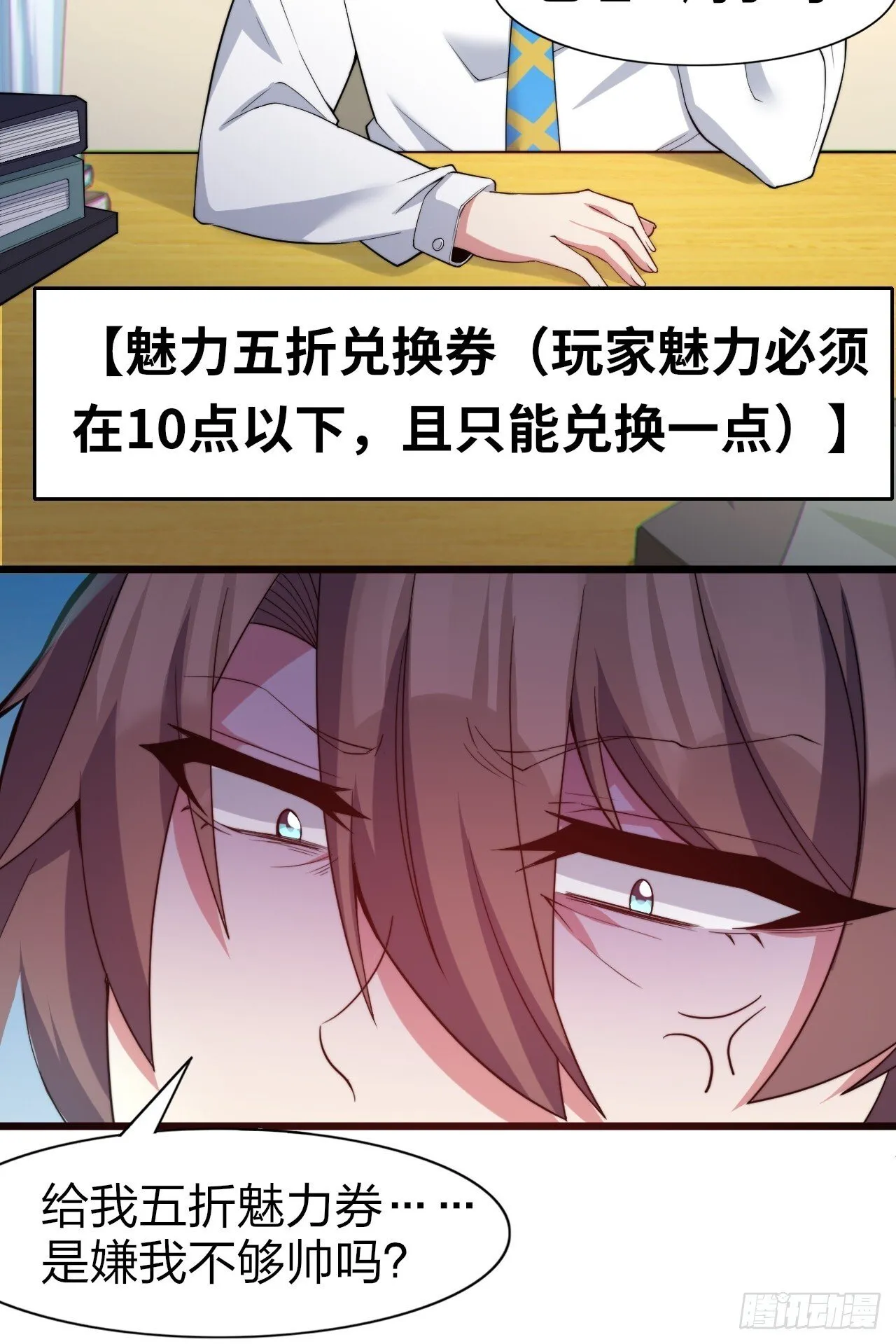 第七话：日常刷任务 第31页