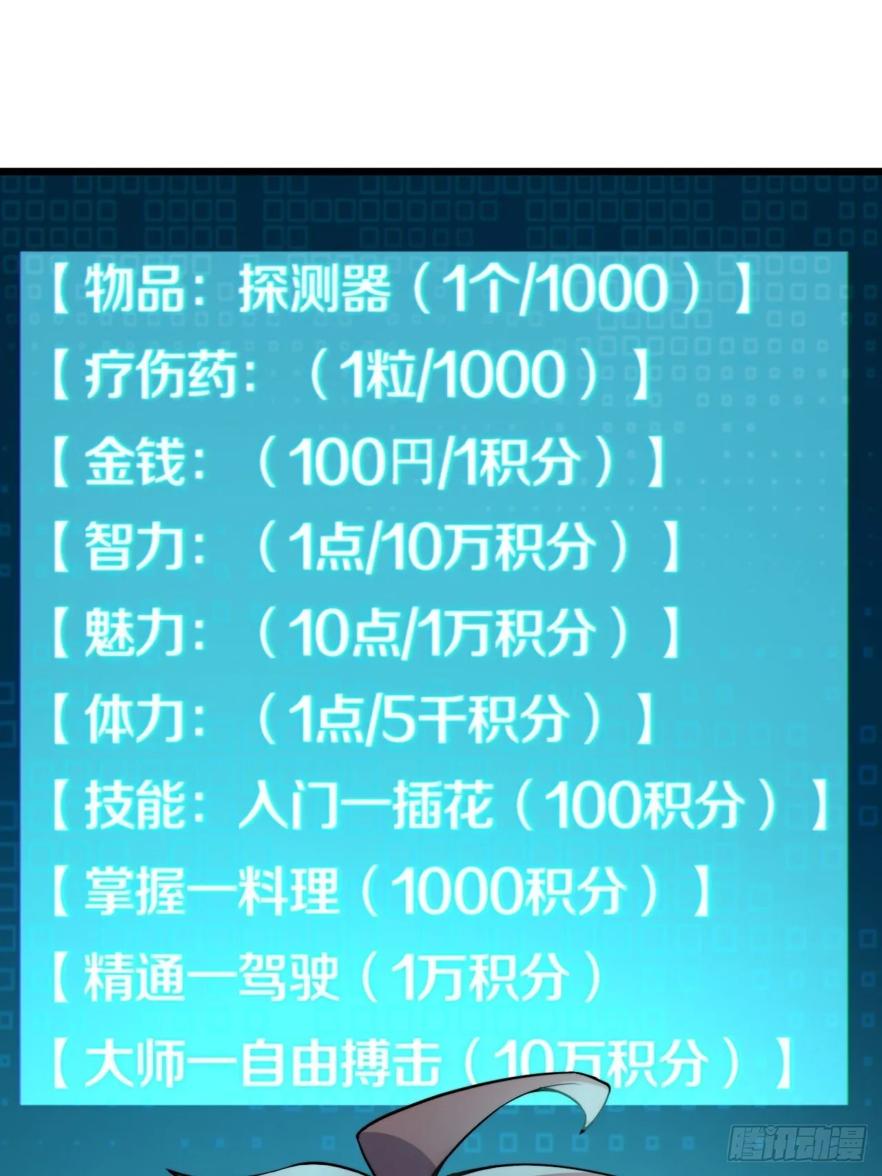 第七话：日常刷任务 第32页