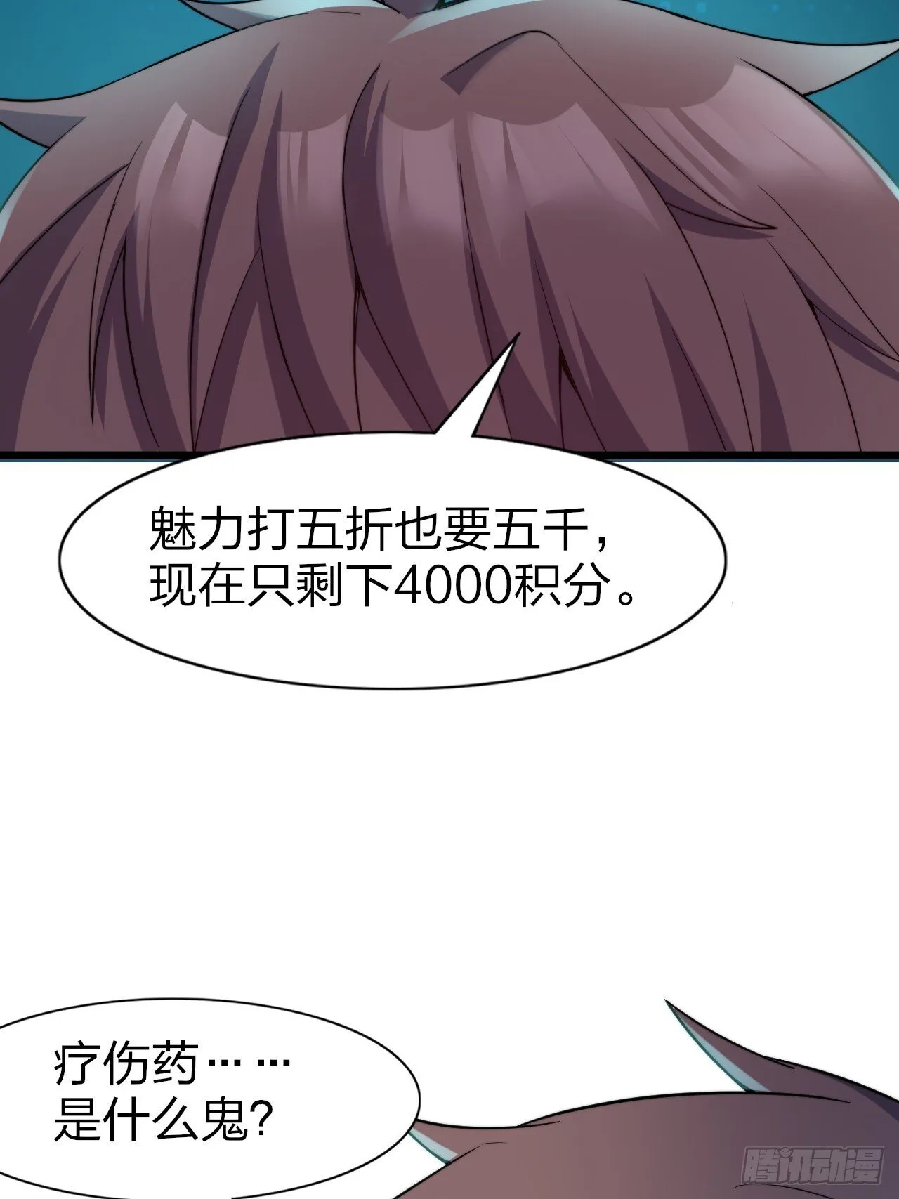 第七话：日常刷任务 第33页