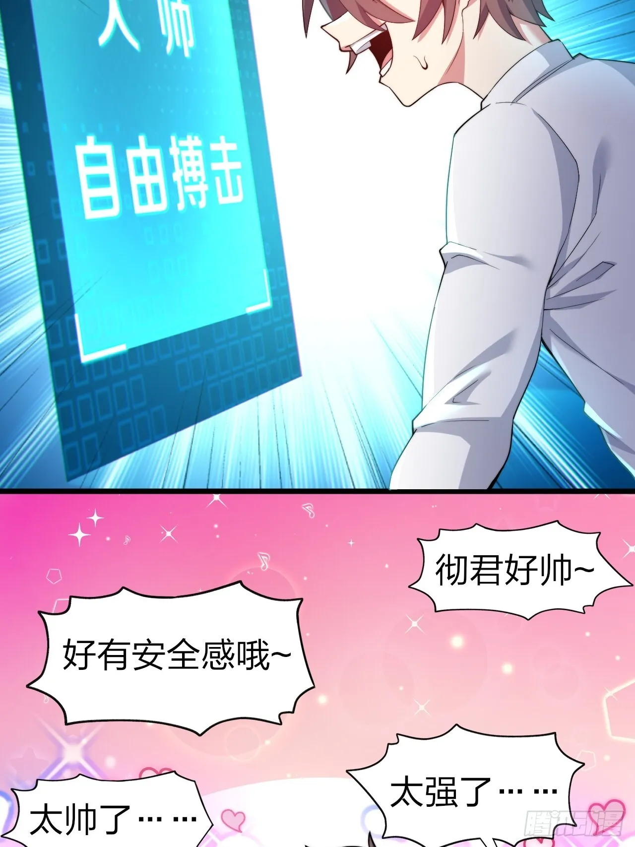 第七话：日常刷任务 第36页
