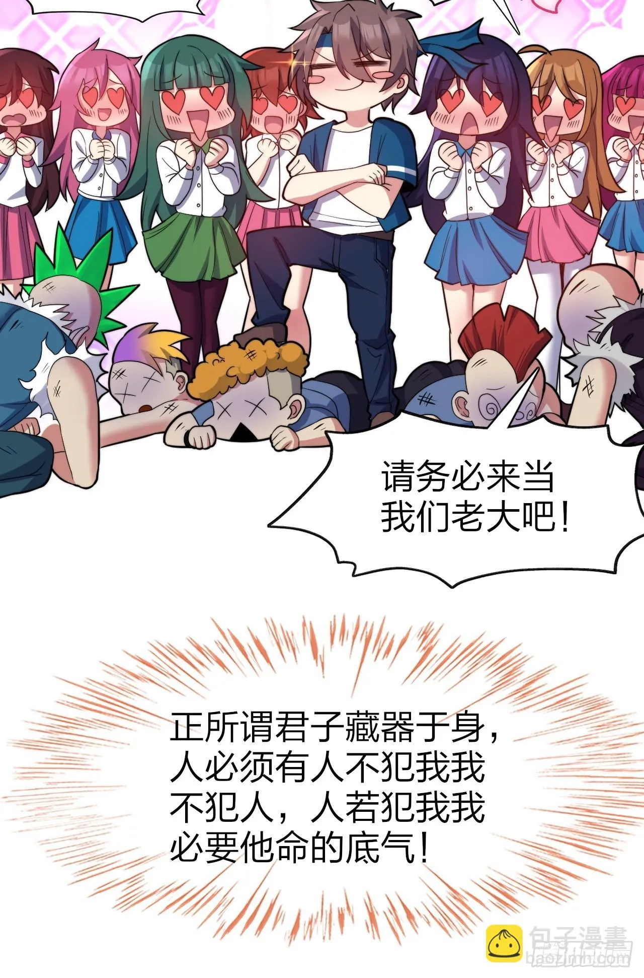 第七话：日常刷任务 第37页