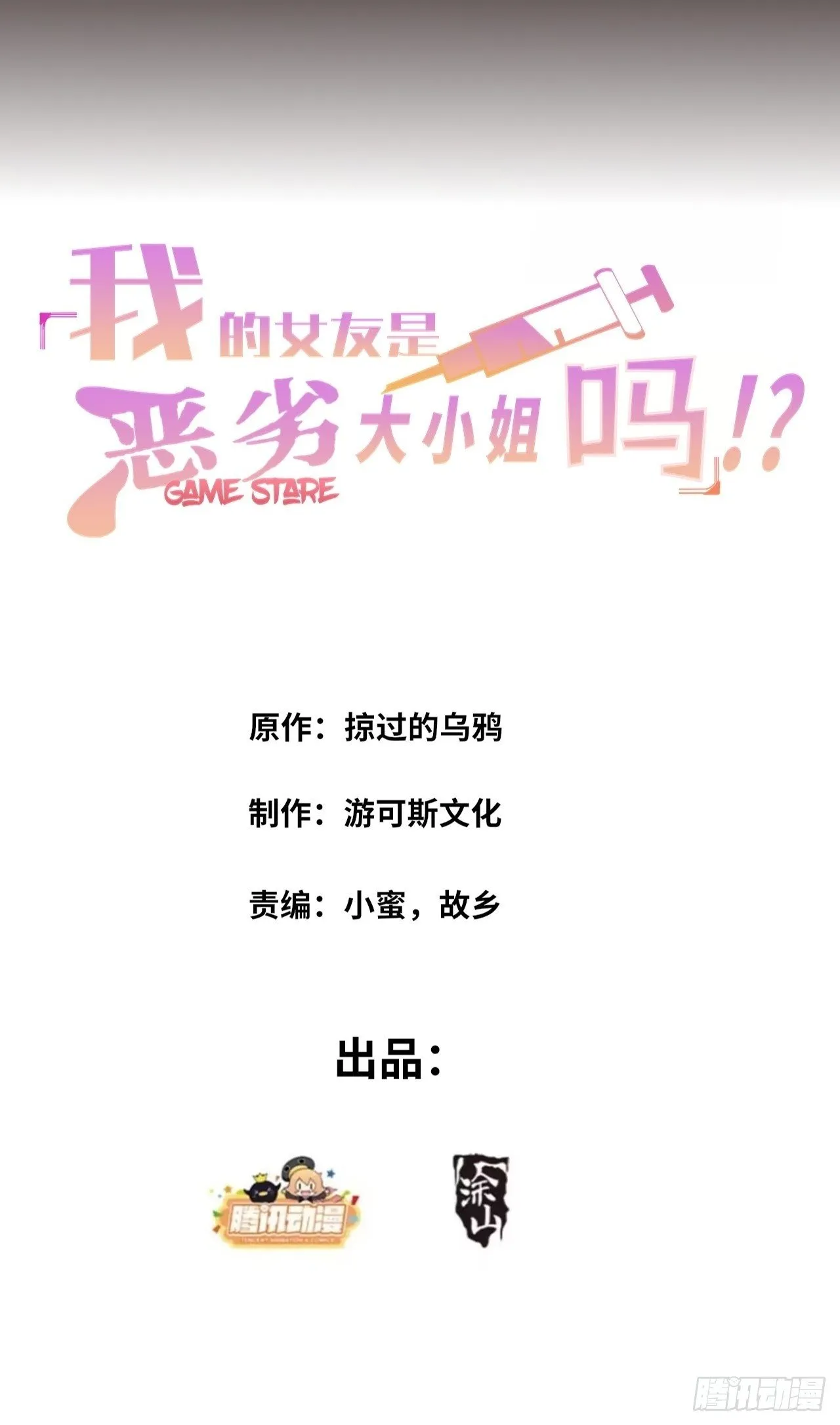第六话：买来的女友 第2页